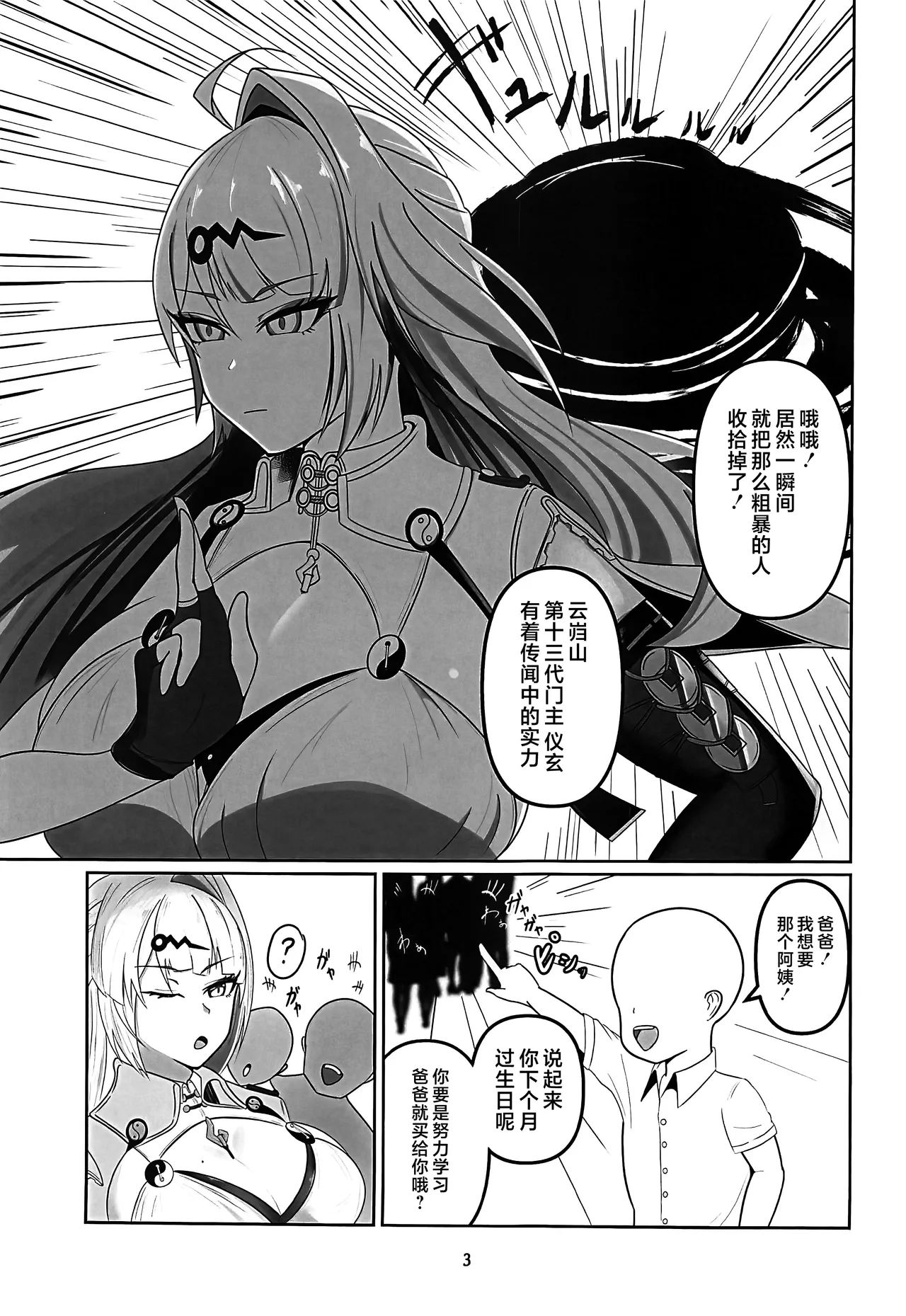 師匠が認識改変修行でチン媚堕ちする話 page 2 full