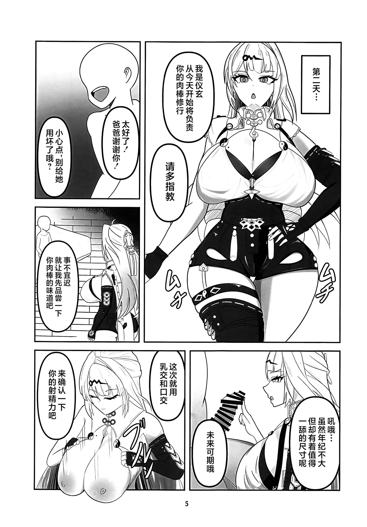 師匠が認識改変修行でチン媚堕ちする話 page 4 full