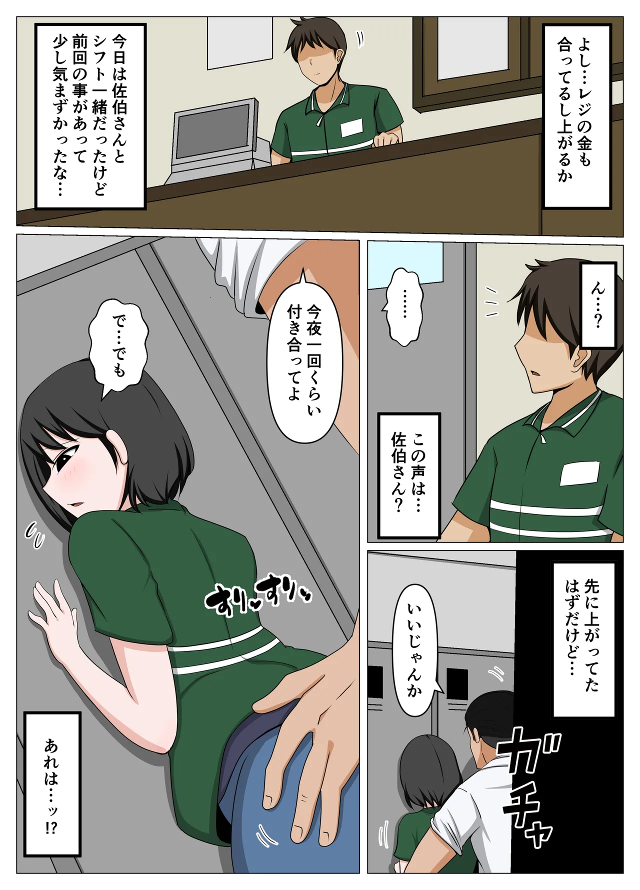 Guard ga Yurui Beit Saki no Oba-san o Sekuhara kara Sukutte Ore dake no Mono ni Shita Hanashi. page 2 full