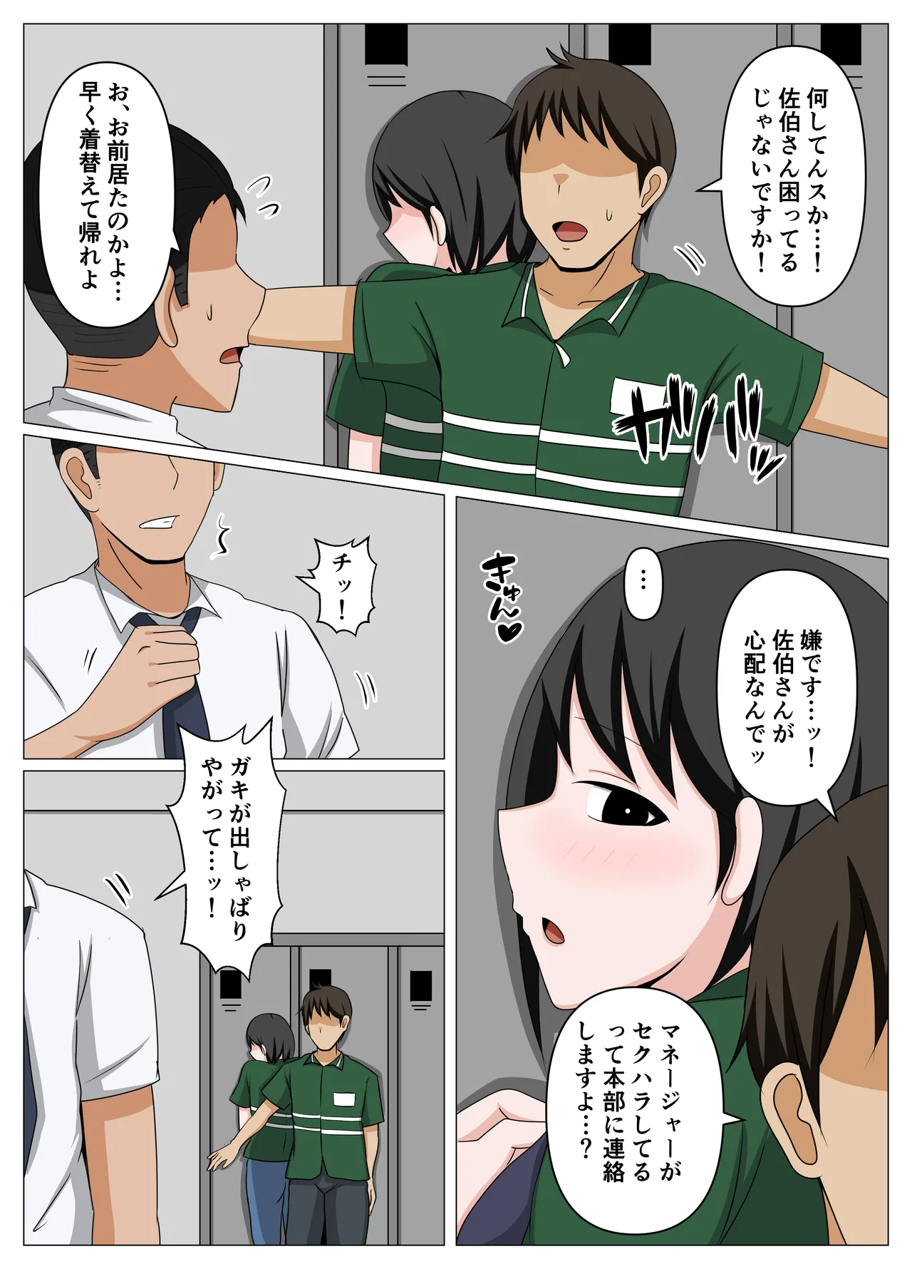 Guard ga Yurui Beit Saki no Oba-san o Sekuhara kara Sukutte Ore dake no Mono ni Shita Hanashi. page 5 full