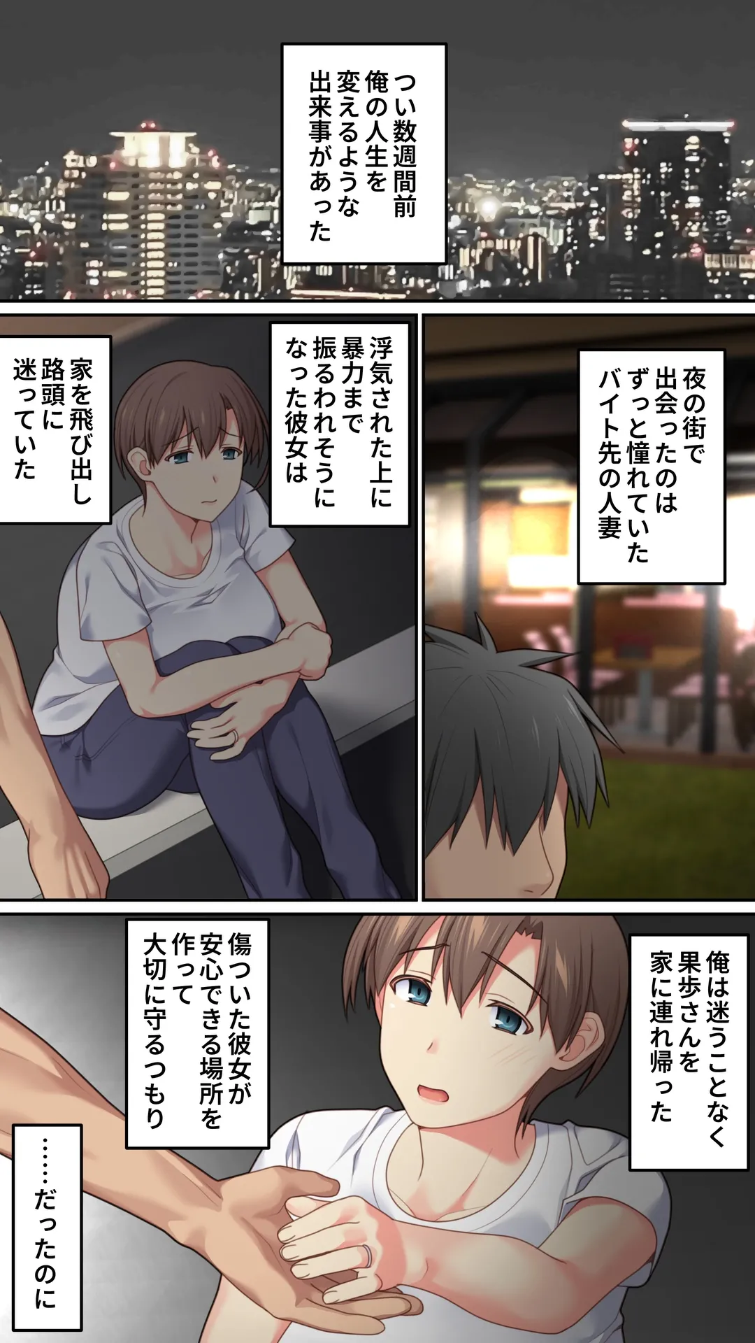 家出した人妻を焦らしたら襲われた話 page 2 full