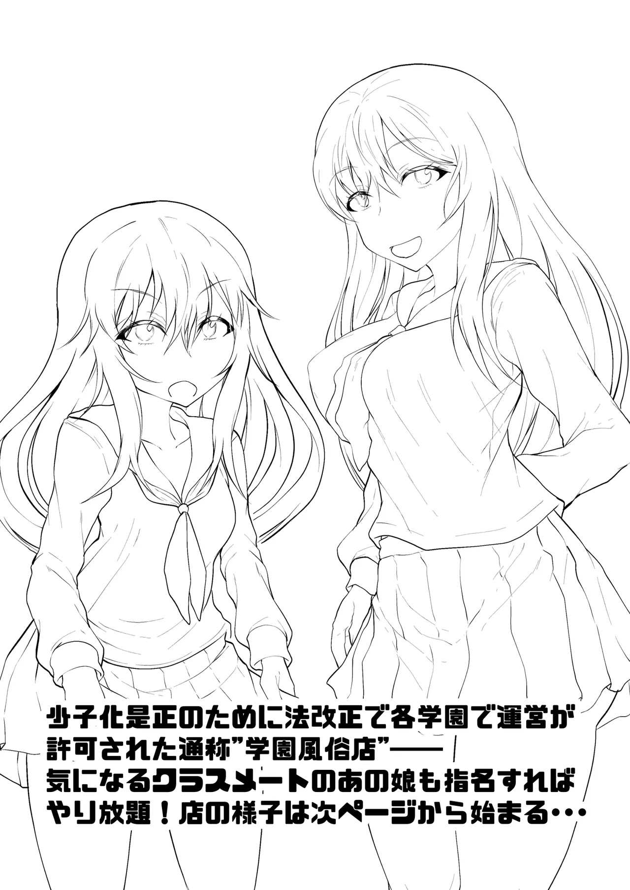 Gakuen Fuuzokuten Kininaru Classmate no Ano Musume to Houkago ni Yarimakuru! page 3 full