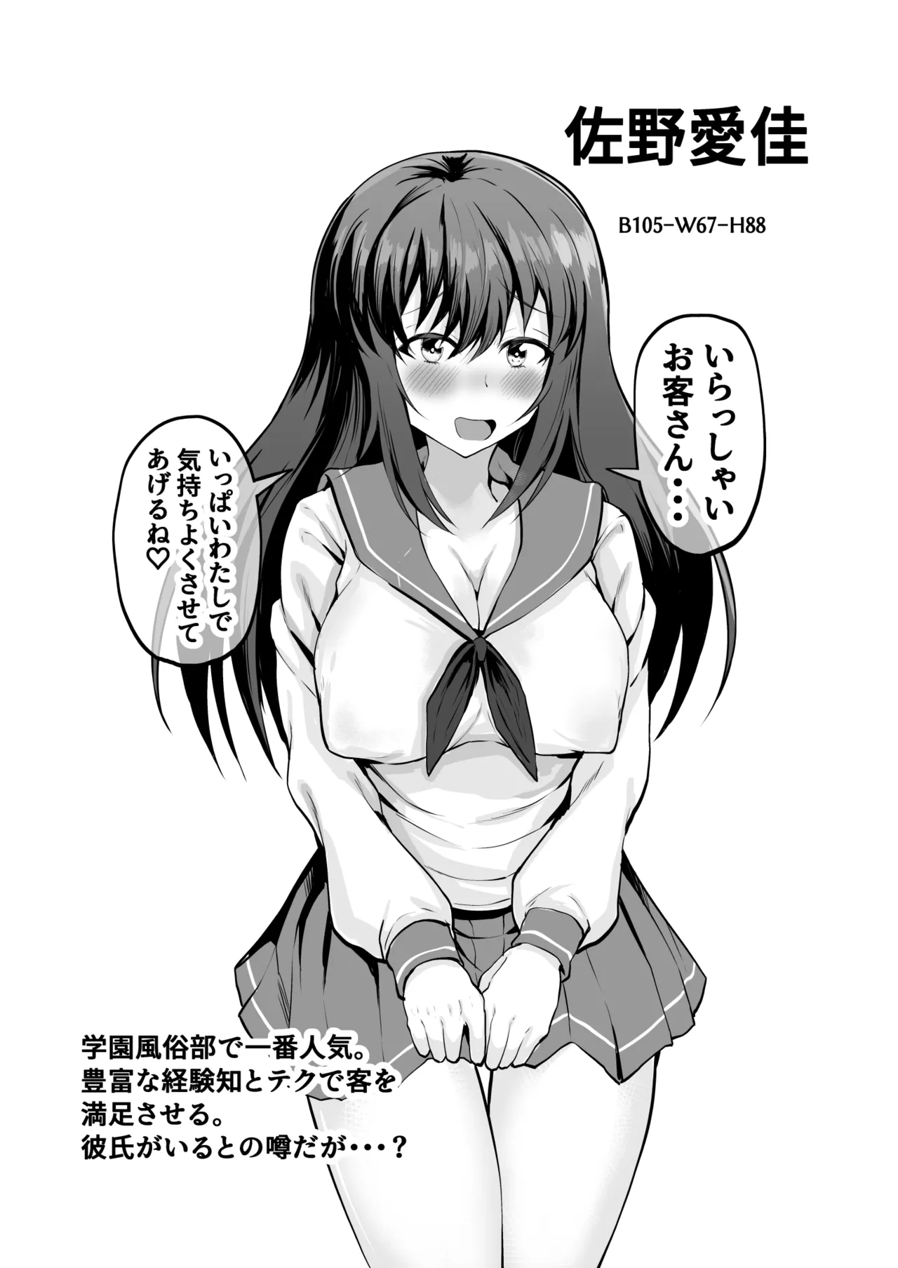 Gakuen Fuuzokuten Kininaru Classmate no Ano Musume to Houkago ni Yarimakuru! page 4 full