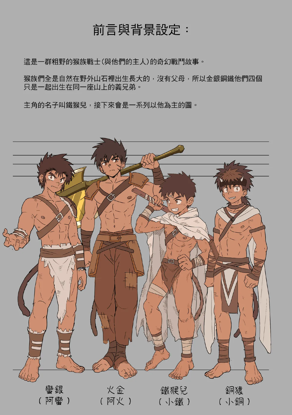 Wild monkey boy vol.1 page 3 full