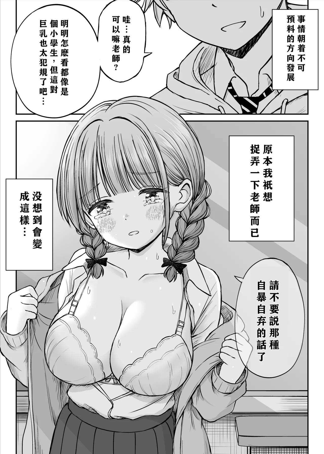 Anmari Sensei o Ijimenaide Kudasai… ~Dougan de Kyonyuu de Yasashii Hanasaki Sensei no Kokoro ga Kowareta Hi~ page 2 full