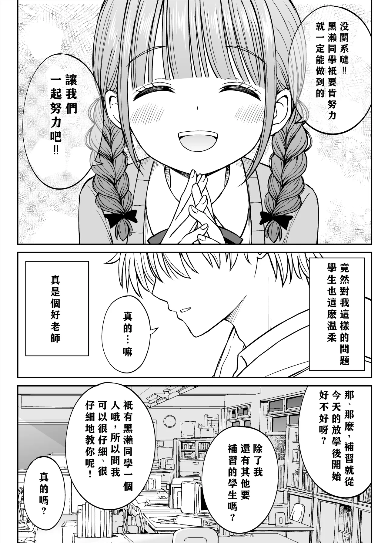 Anmari Sensei o Ijimenaide Kudasai… ~Dougan de Kyonyuu de Yasashii Hanasaki Sensei no Kokoro ga Kowareta Hi~ page 7 full