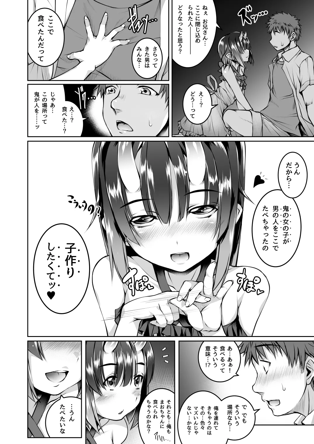 Warui Ko page 6 full