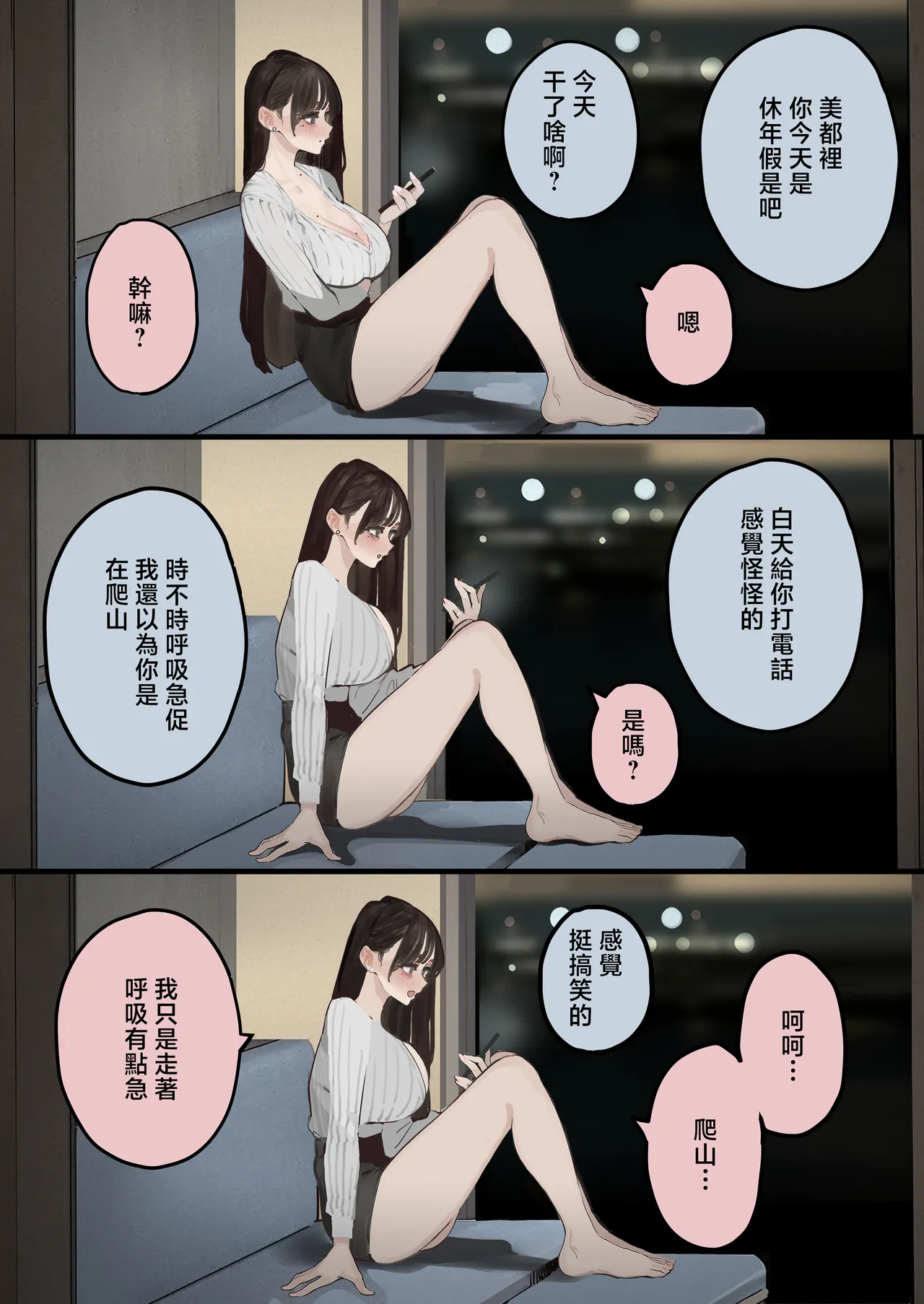 September_Sanku_Hamedori_Ryuushutsu_no_Tsuma,_Deepfake_to_Usobuku page 3 full