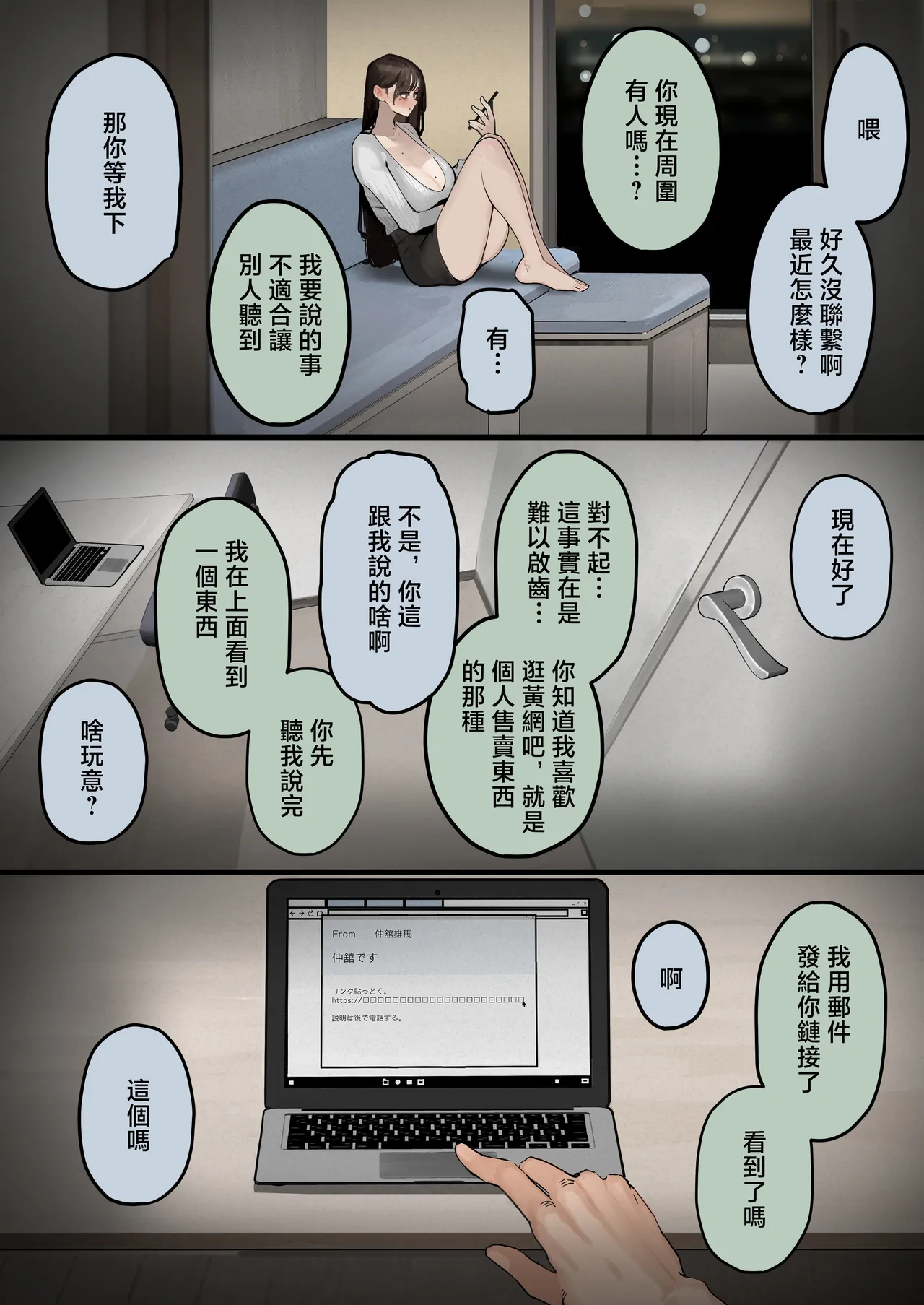 September_Sanku_Hamedori_Ryuushutsu_no_Tsuma,_Deepfake_to_Usobuku page 9 full