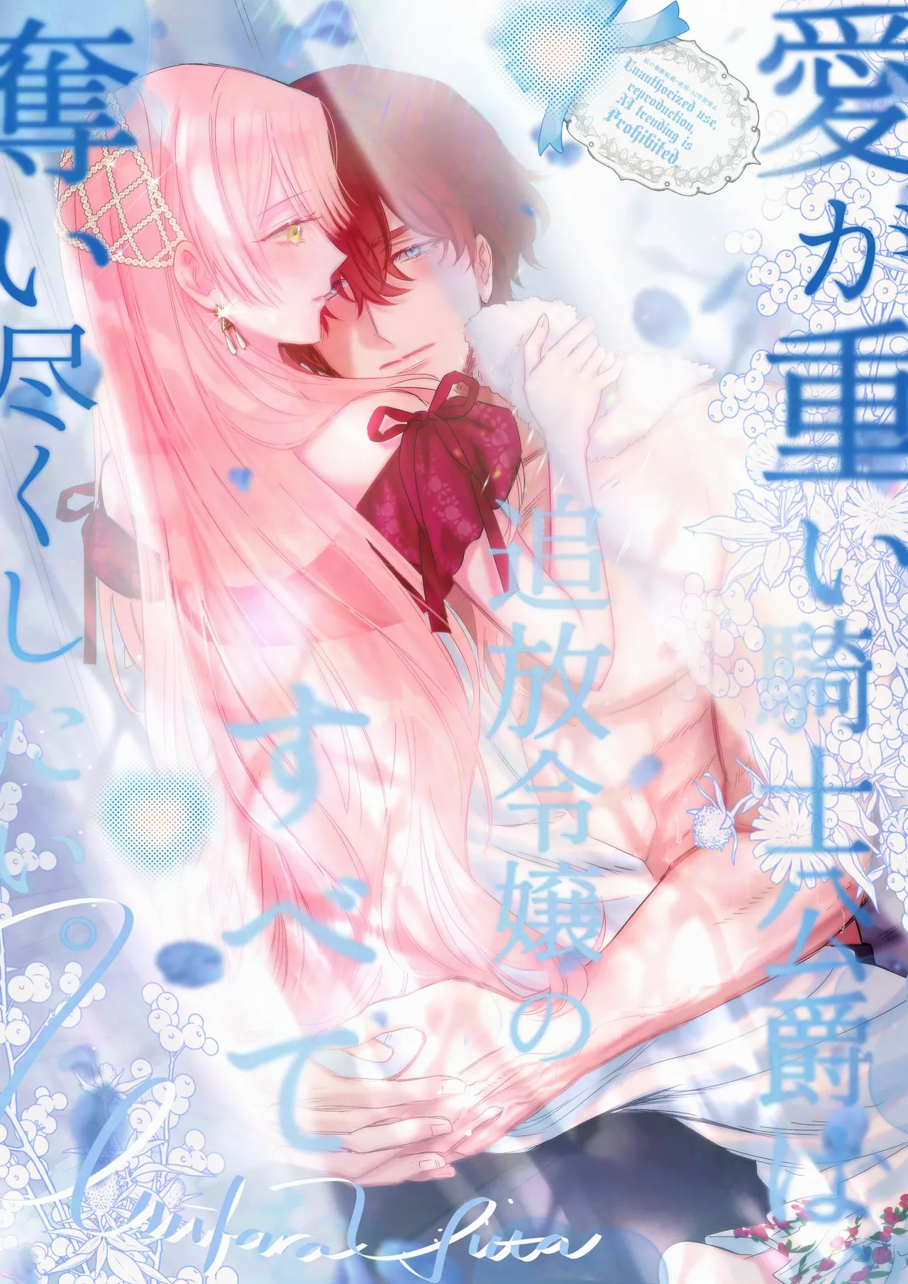 ai ga omoi kishi koushaku ha、tuihou reijou no subete wo ubai tukushitai。 | 爱得太深沉的骑士公爵，想要夺得流放千金的一切。 35 page 1 full