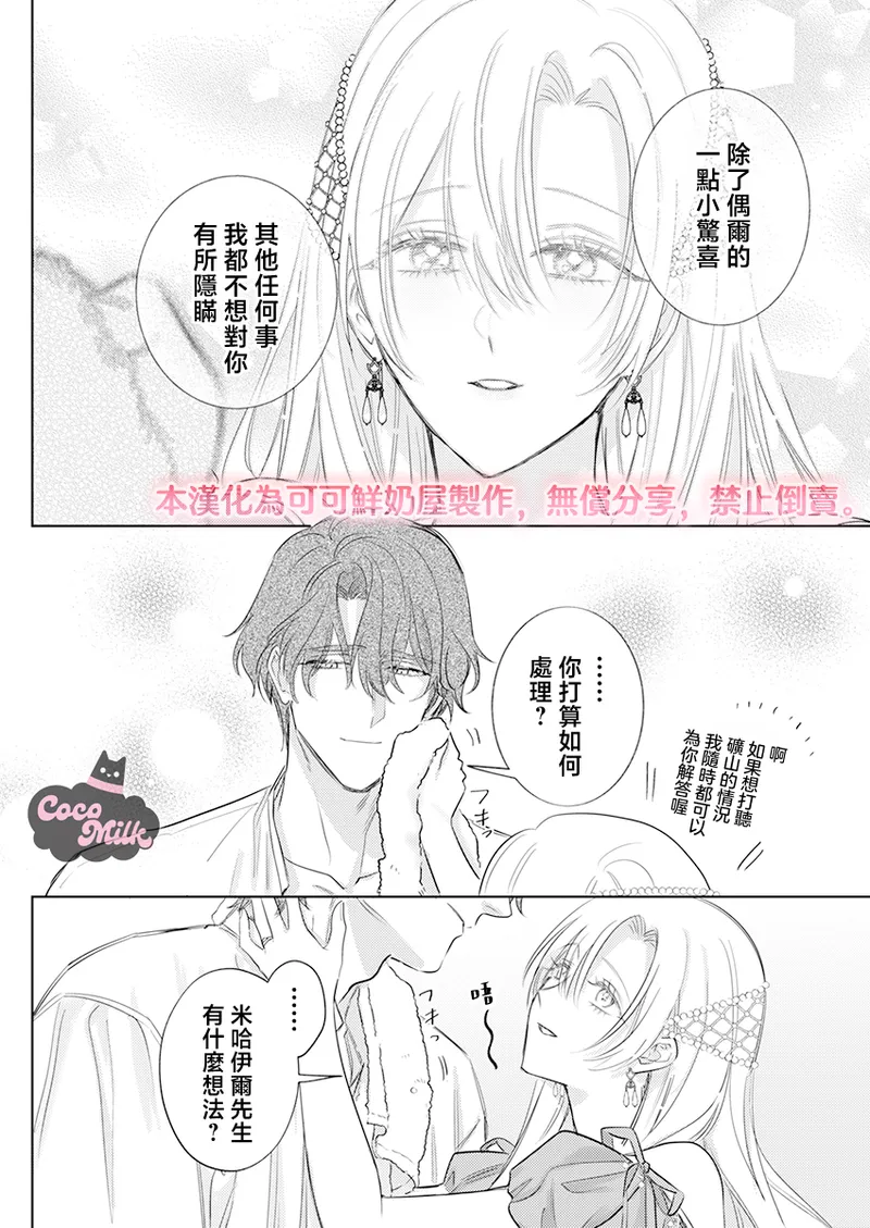 ai ga omoi kishi koushaku ha、tuihou reijou no subete wo ubai tukushitai。 | 爱得太深沉的骑士公爵，想要夺得流放千金的一切。 35 page 10 full