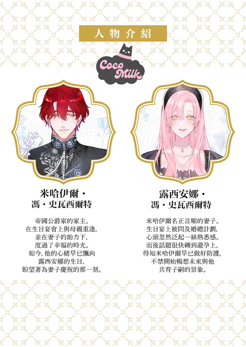 ai ga omoi kishi koushaku ha、tuihou reijou no subete wo ubai tukushitai。 | 爱得太深沉的骑士公爵，想要夺得流放千金的一切。 35 page 2 full