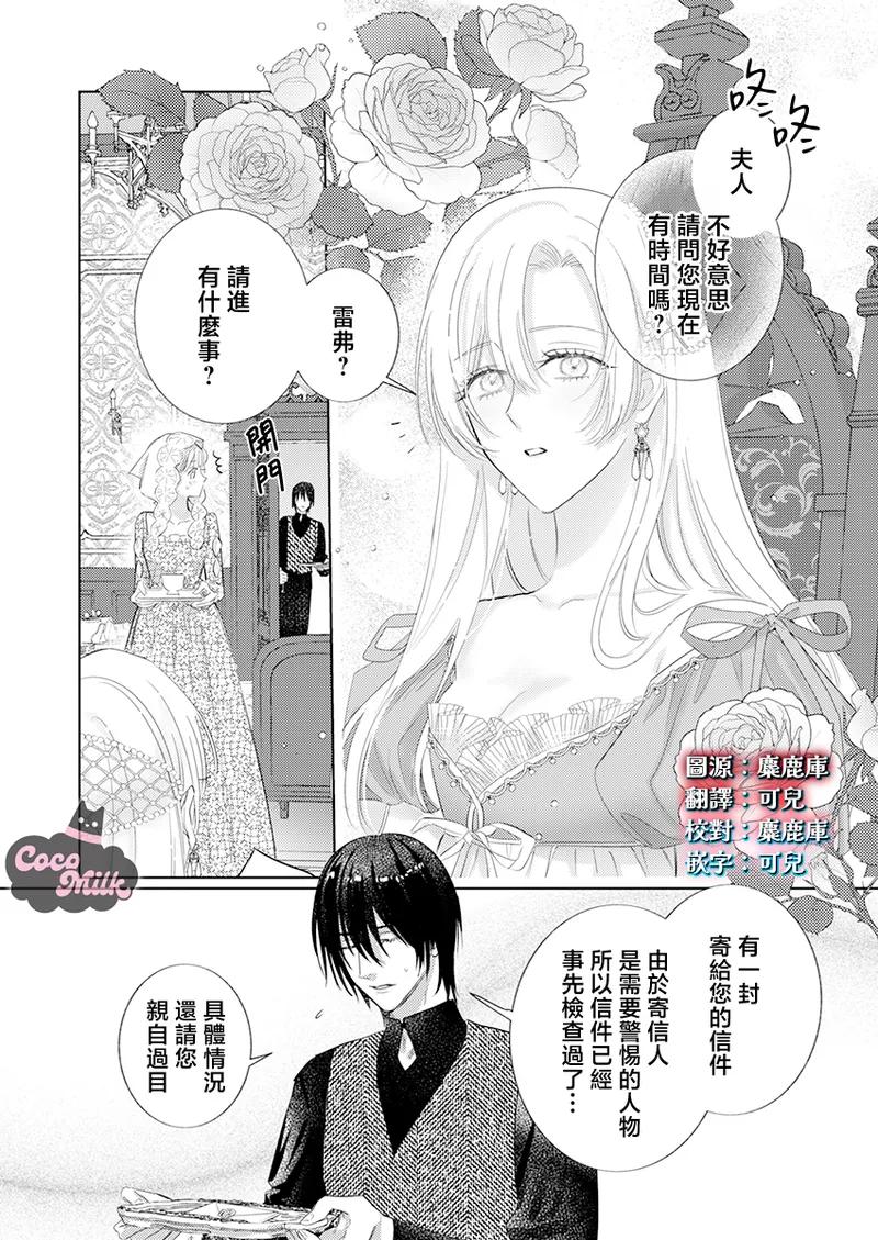 ai ga omoi kishi koushaku ha、tuihou reijou no subete wo ubai tukushitai。 | 爱得太深沉的骑士公爵，想要夺得流放千金的一切。 35 page 3 full