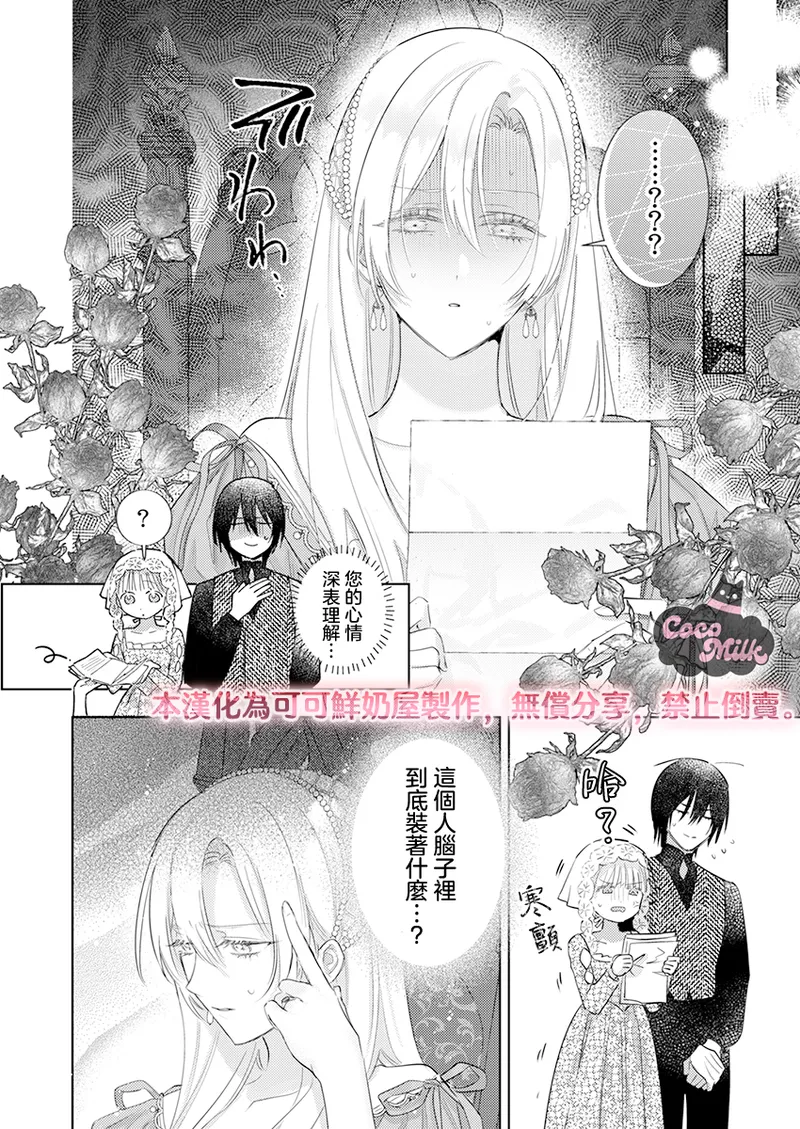 ai ga omoi kishi koushaku ha、tuihou reijou no subete wo ubai tukushitai。 | 爱得太深沉的骑士公爵，想要夺得流放千金的一切。 35 page 4 full