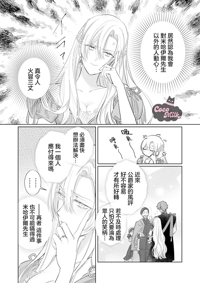 ai ga omoi kishi koushaku ha、tuihou reijou no subete wo ubai tukushitai。 | 爱得太深沉的骑士公爵，想要夺得流放千金的一切。 35 page 5 full