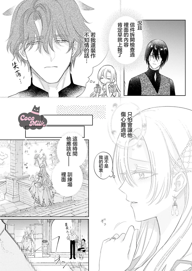 ai ga omoi kishi koushaku ha、tuihou reijou no subete wo ubai tukushitai。 | 爱得太深沉的骑士公爵，想要夺得流放千金的一切。 35 page 6 full