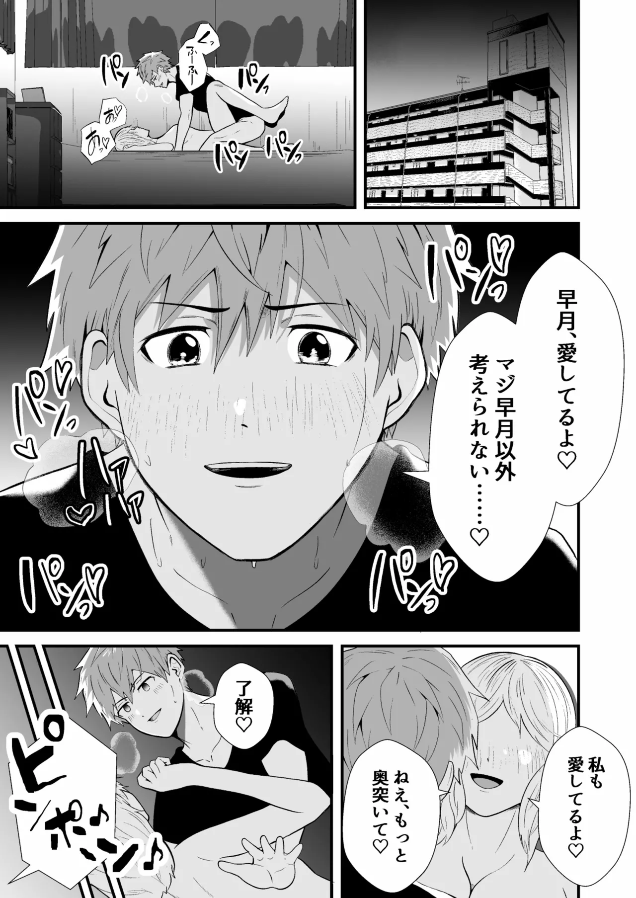 催●アプリでノンケ寝取り page 4 full