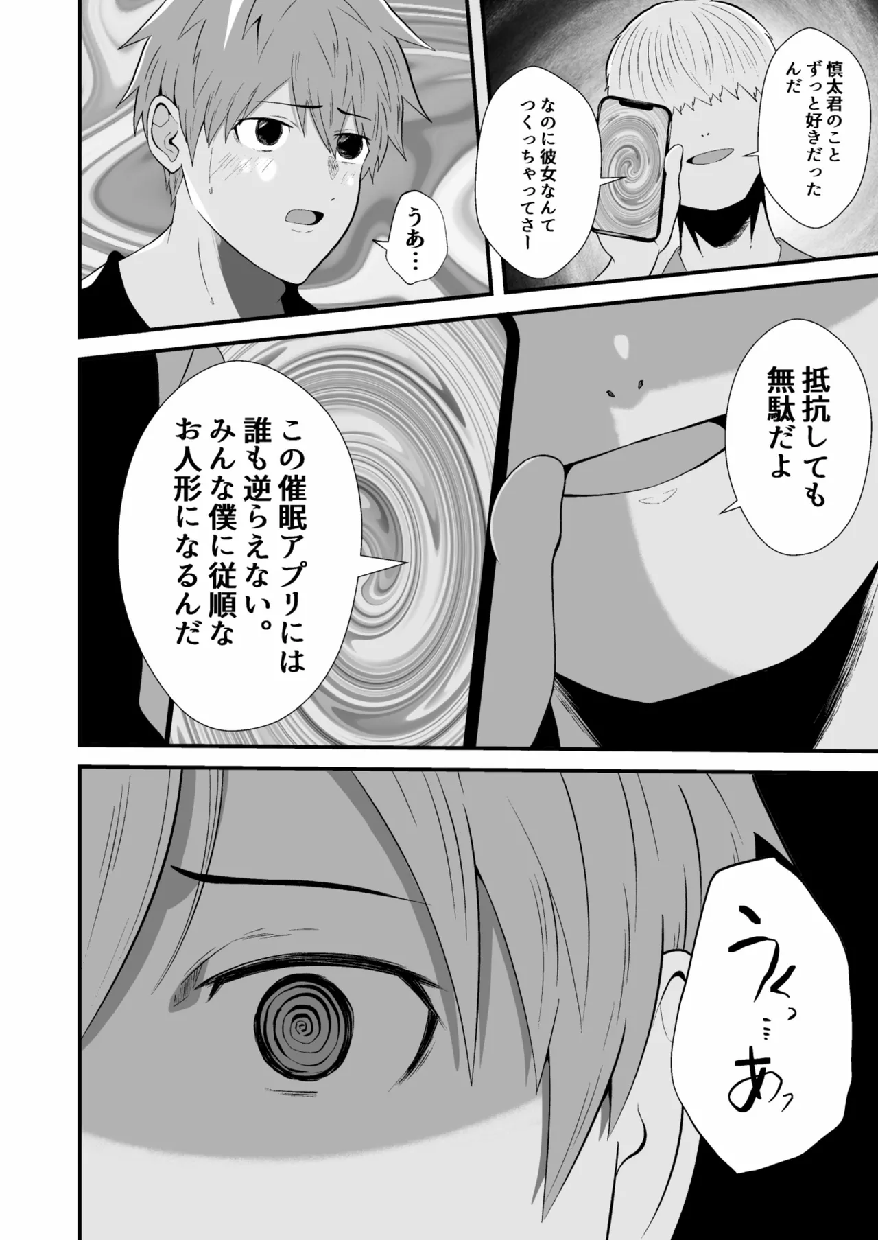 催●アプリでノンケ寝取り page 7 full