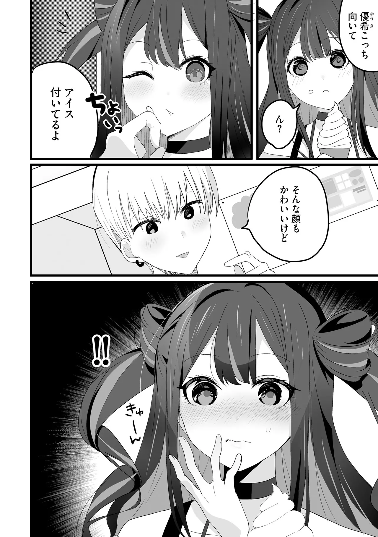 Comic Be Chick vol.14 page 8 full