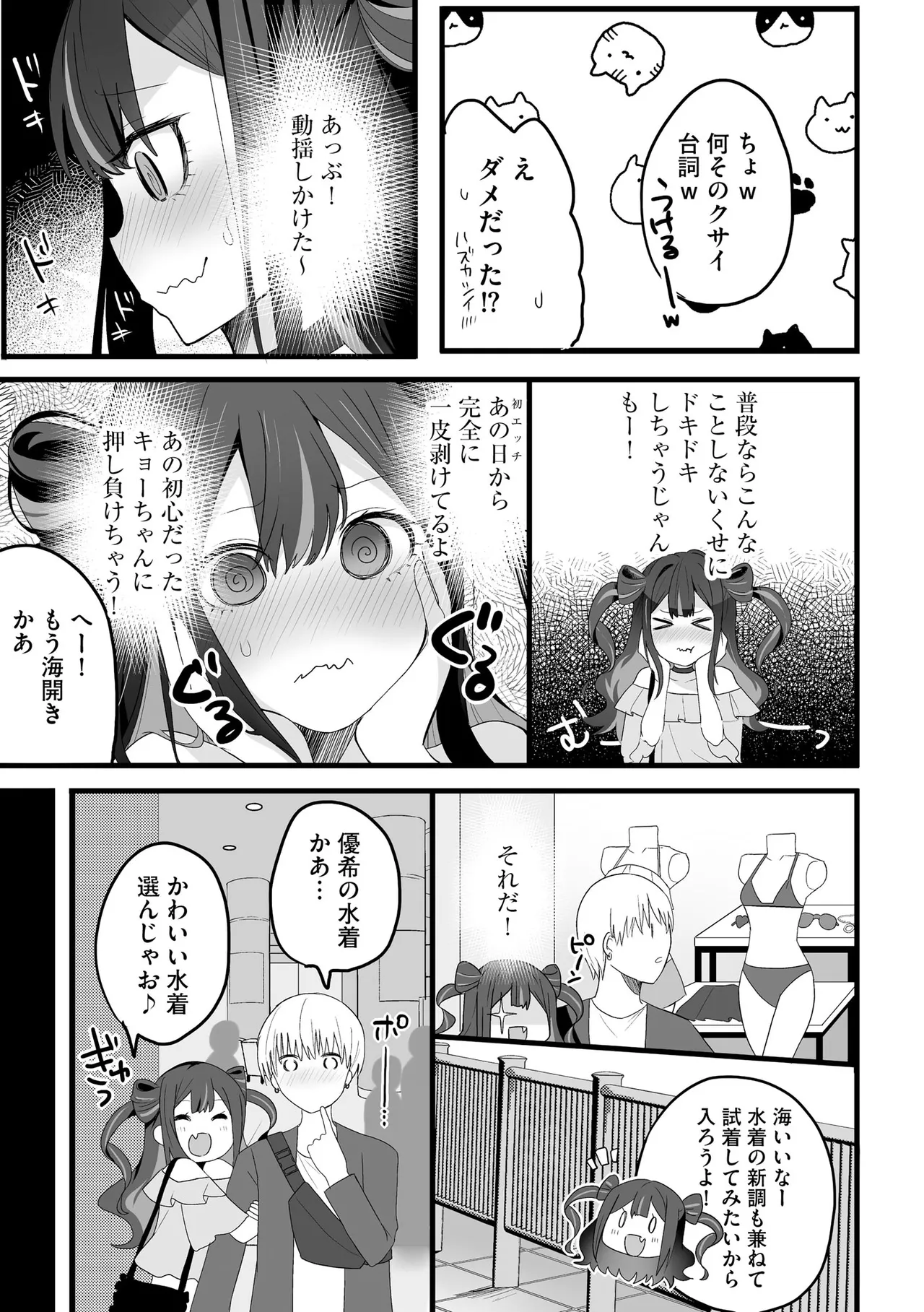 Comic Be Chick vol.14 page 9 full