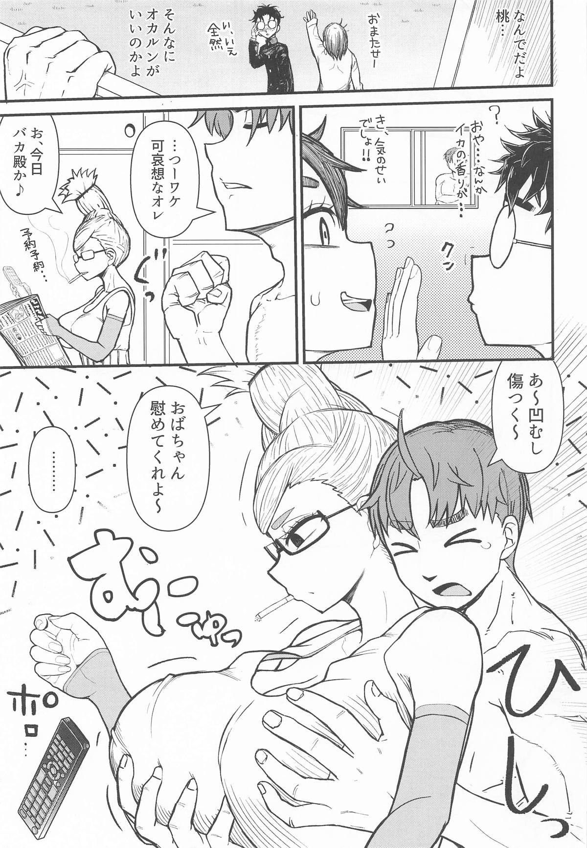 淫ババァ page 4 full