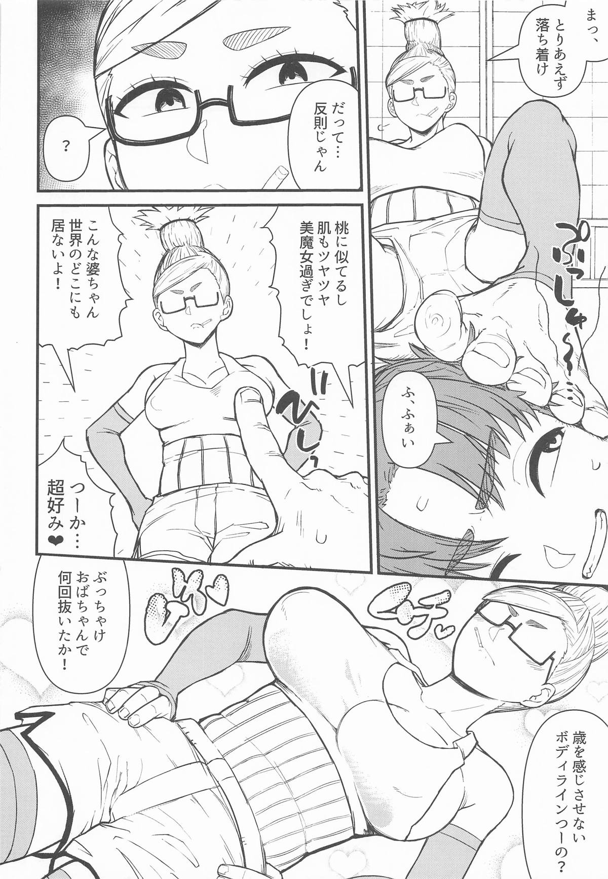 淫ババァ page 5 full