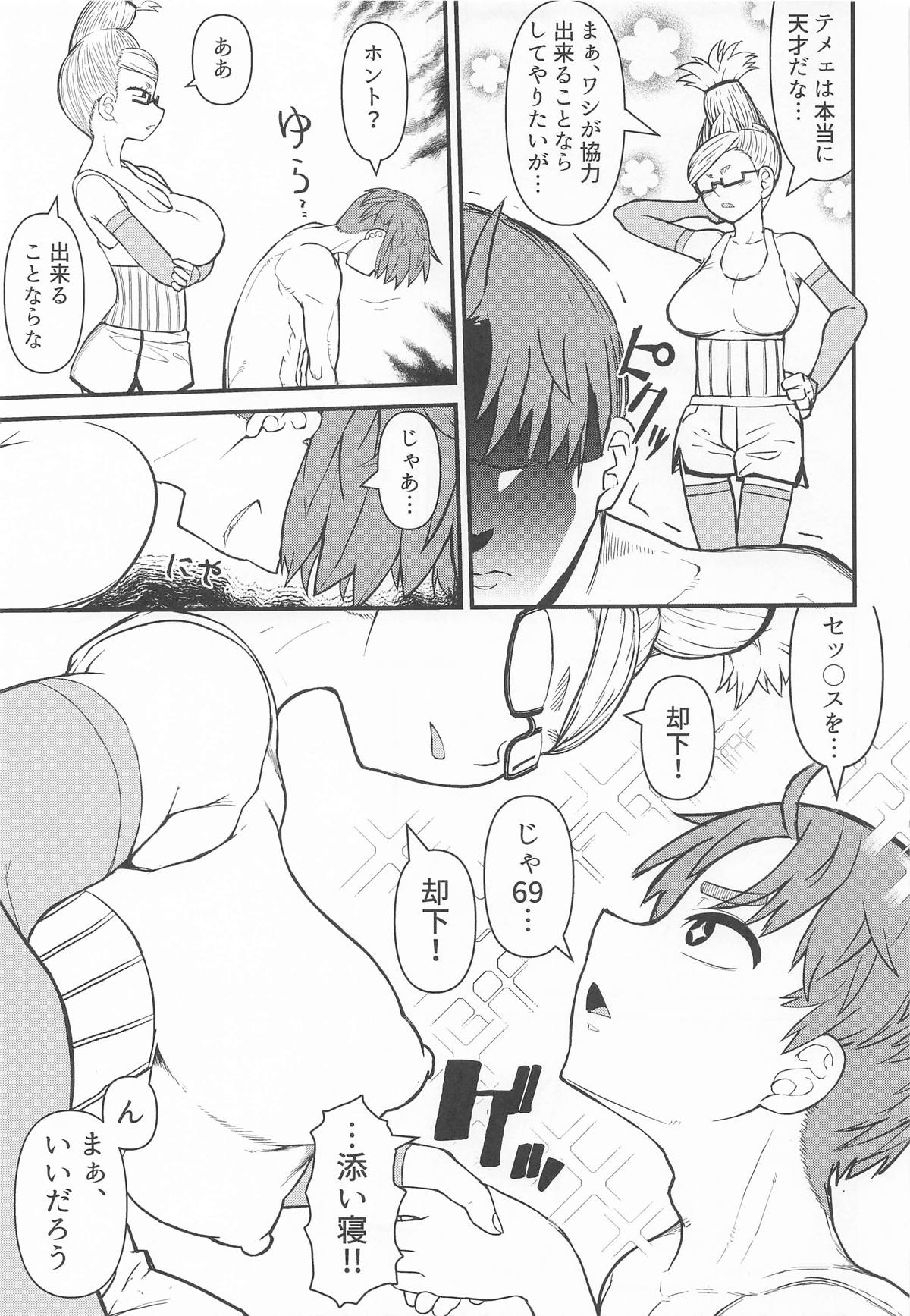 淫ババァ page 6 full