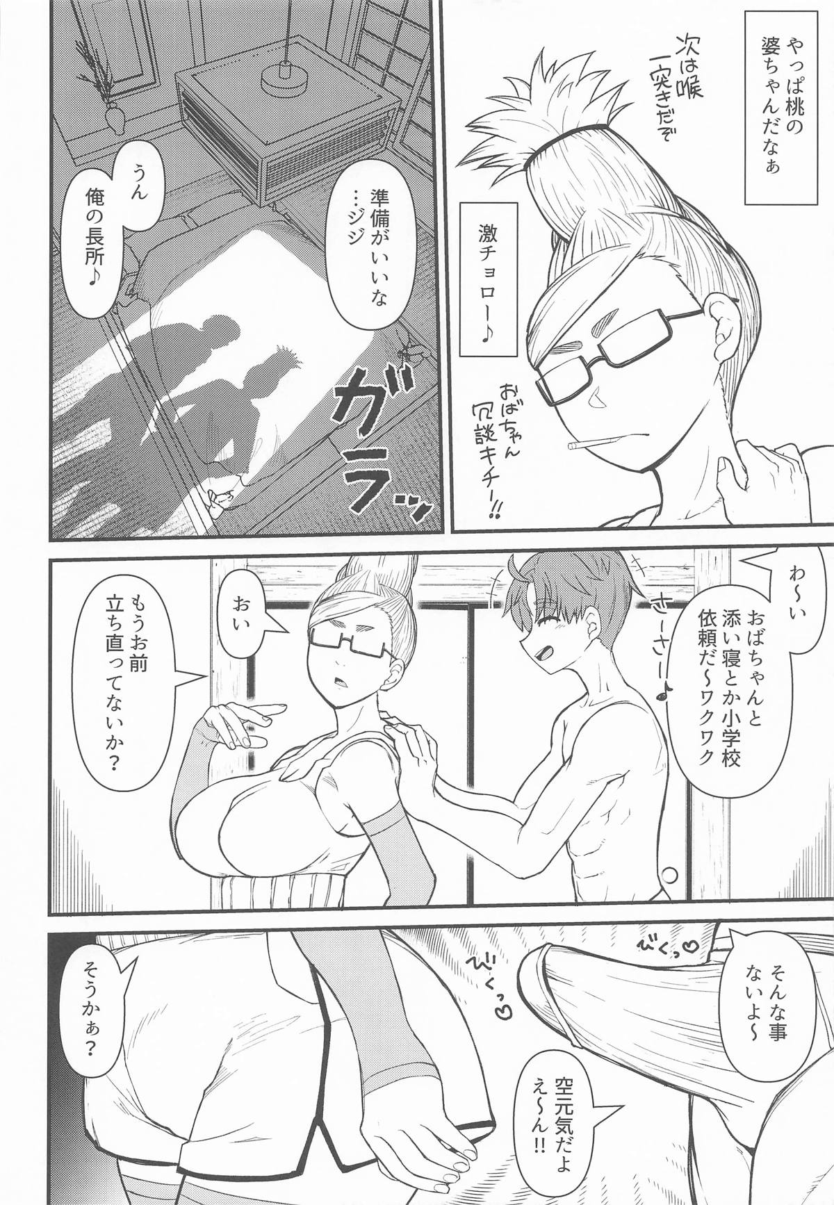 淫ババァ page 7 full