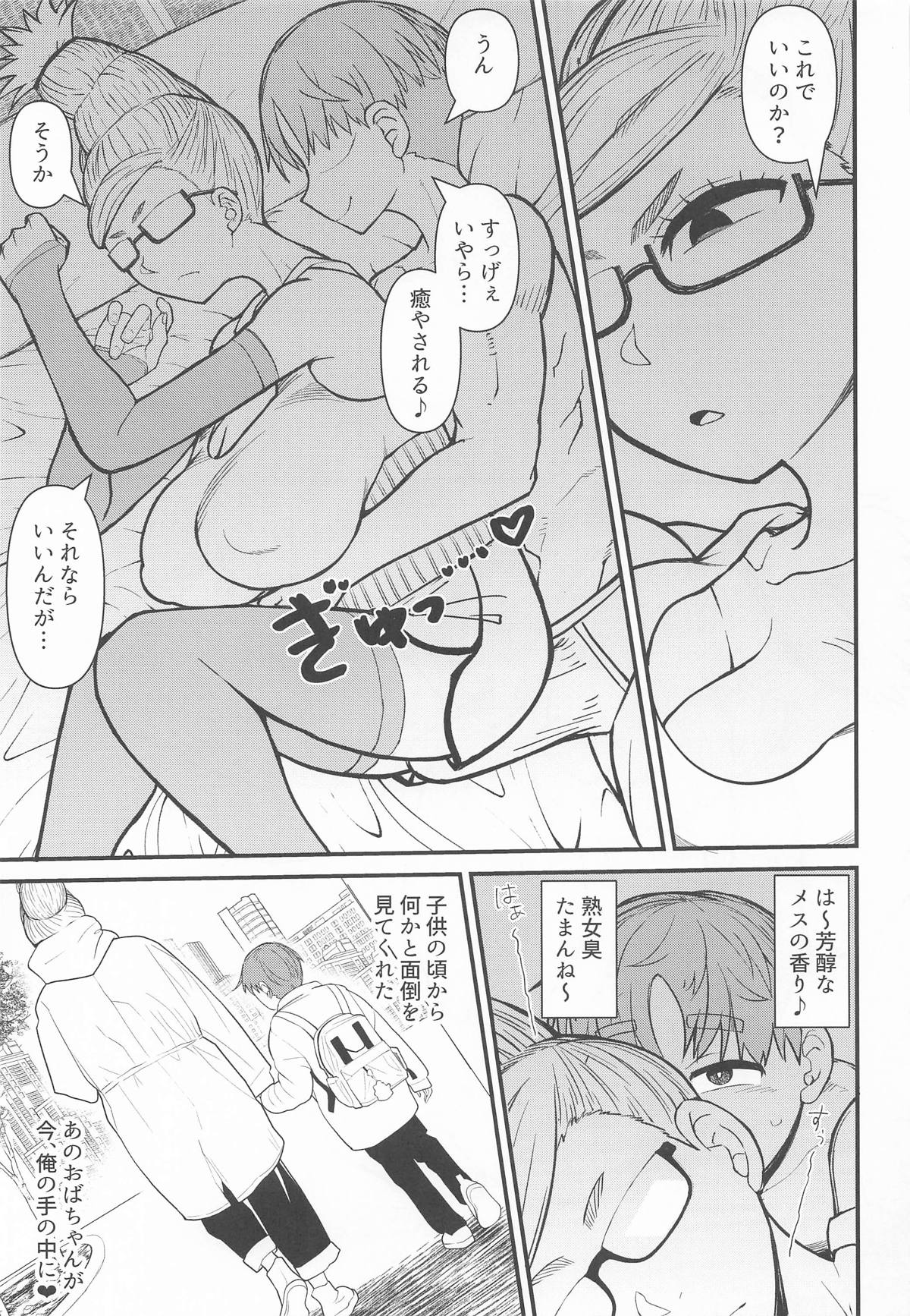 淫ババァ page 8 full