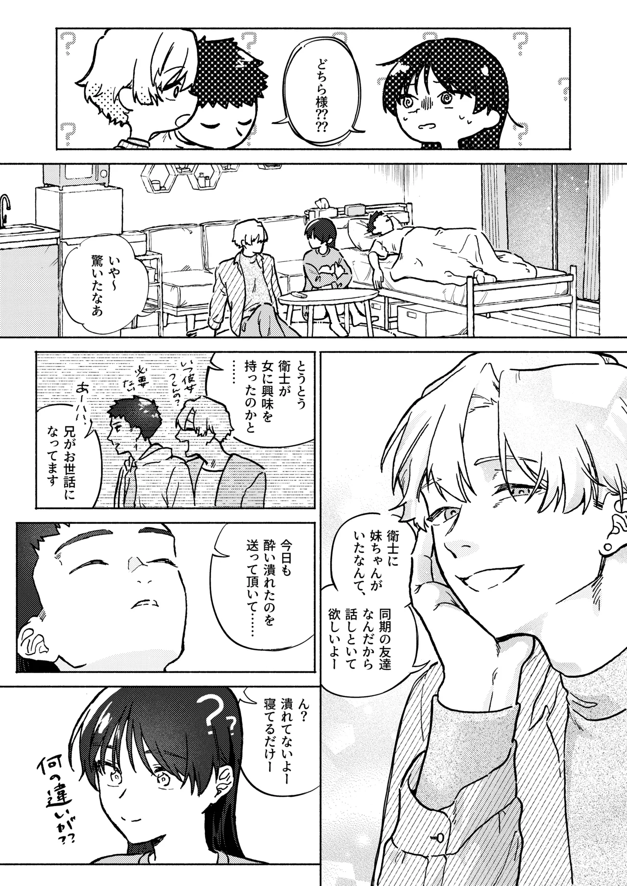 Oniichan ga Yasashikunai ~Nagasare Sex Go, Mugen Oshioki Kinshin Sex~ page 10 full