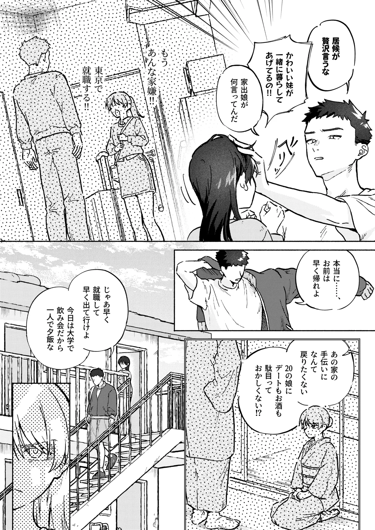 Oniichan ga Yasashikunai ~Nagasare Sex Go, Mugen Oshioki Kinshin Sex~ page 4 full