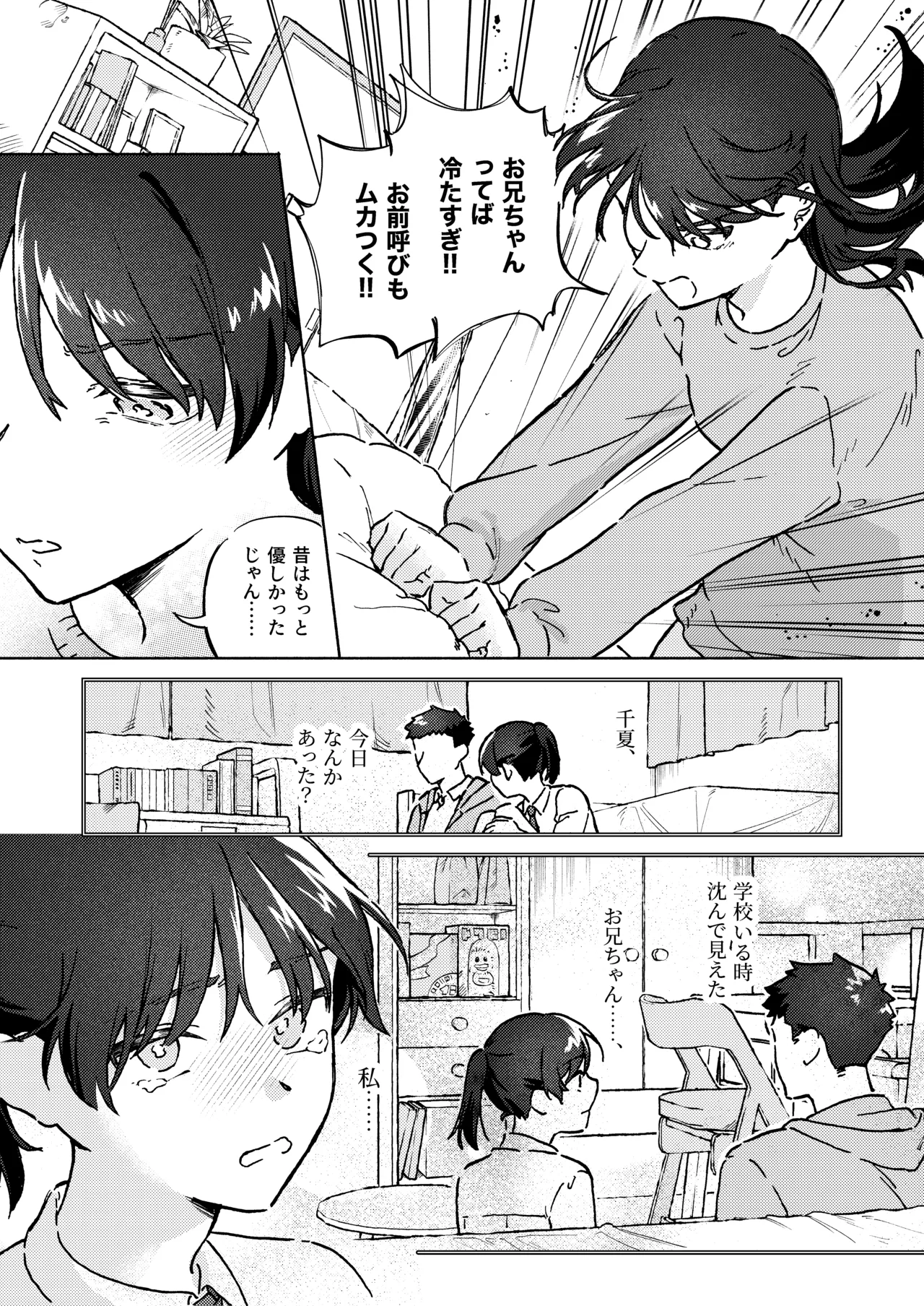 Oniichan ga Yasashikunai ~Nagasare Sex Go, Mugen Oshioki Kinshin Sex~ page 5 full