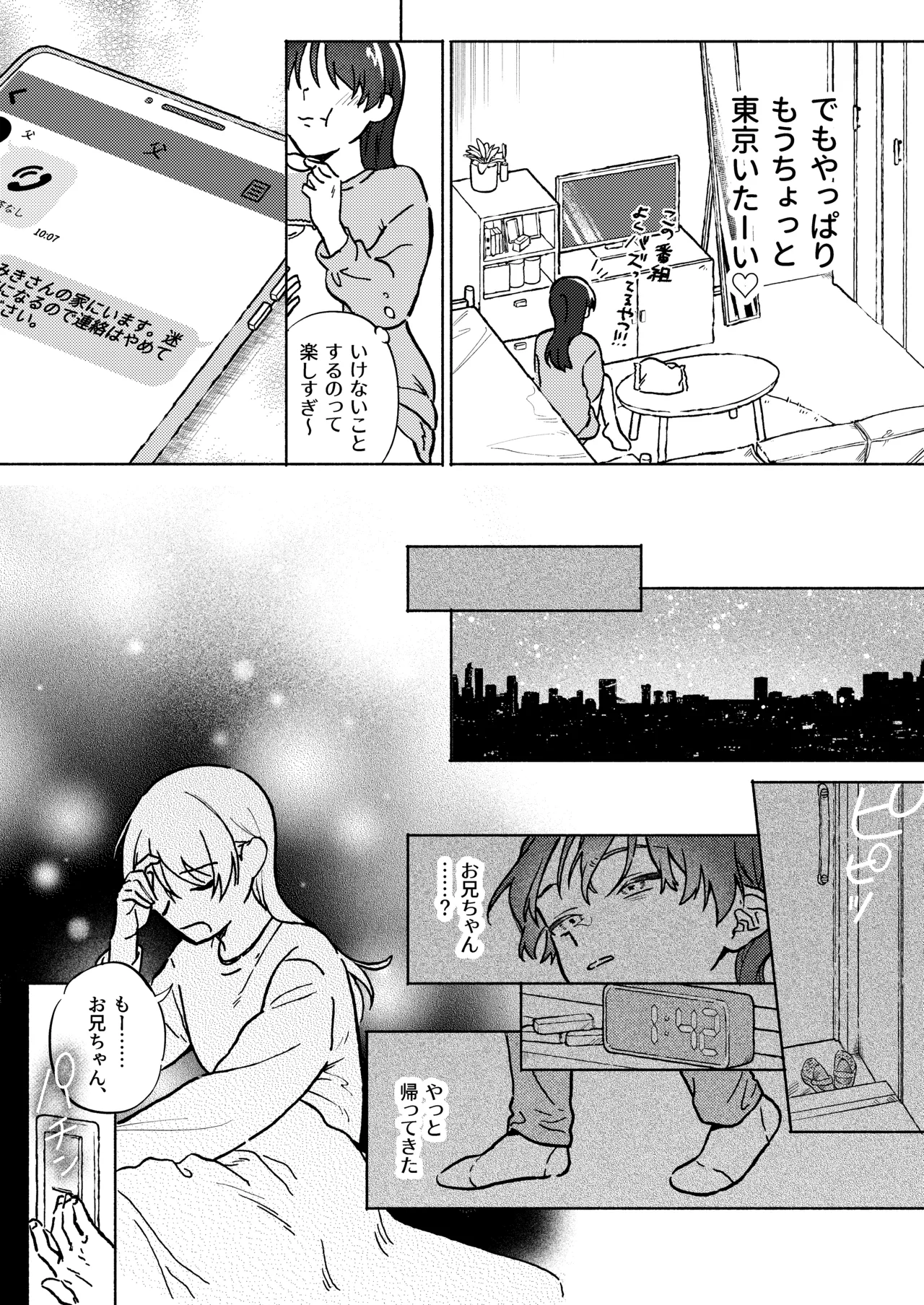 Oniichan ga Yasashikunai ~Nagasare Sex Go, Mugen Oshioki Kinshin Sex~ page 8 full