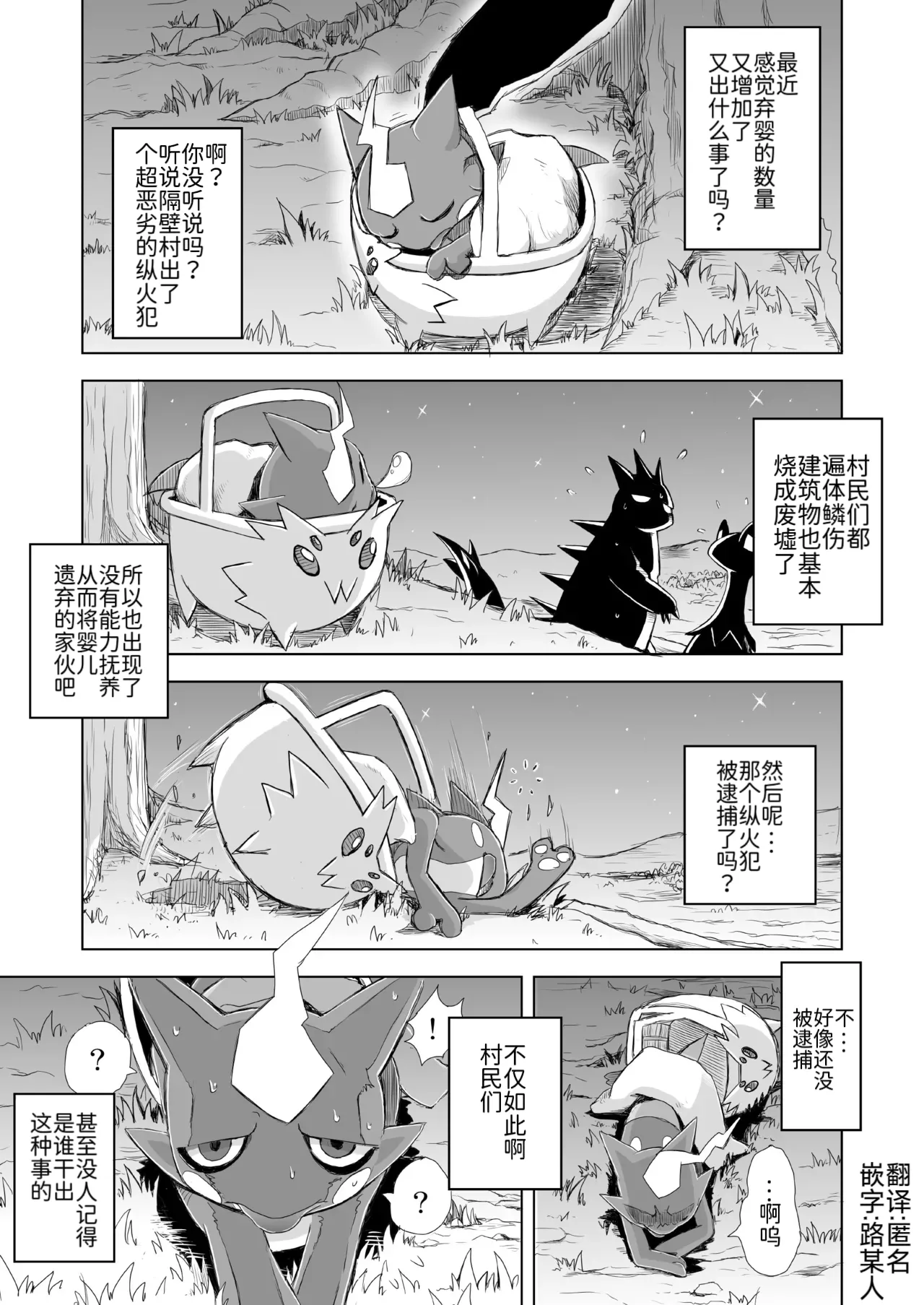 恋之失真——玛狃拉♀x颤弦蝾螈♂ 丨  Koi No Distortion page 1 full