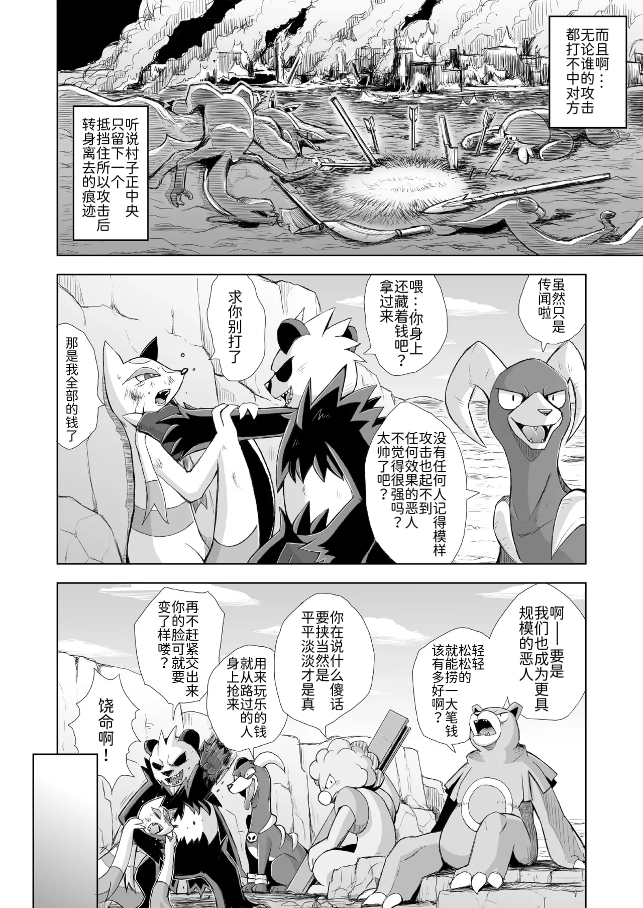 恋之失真——玛狃拉♀x颤弦蝾螈♂ 丨  Koi No Distortion page 2 full