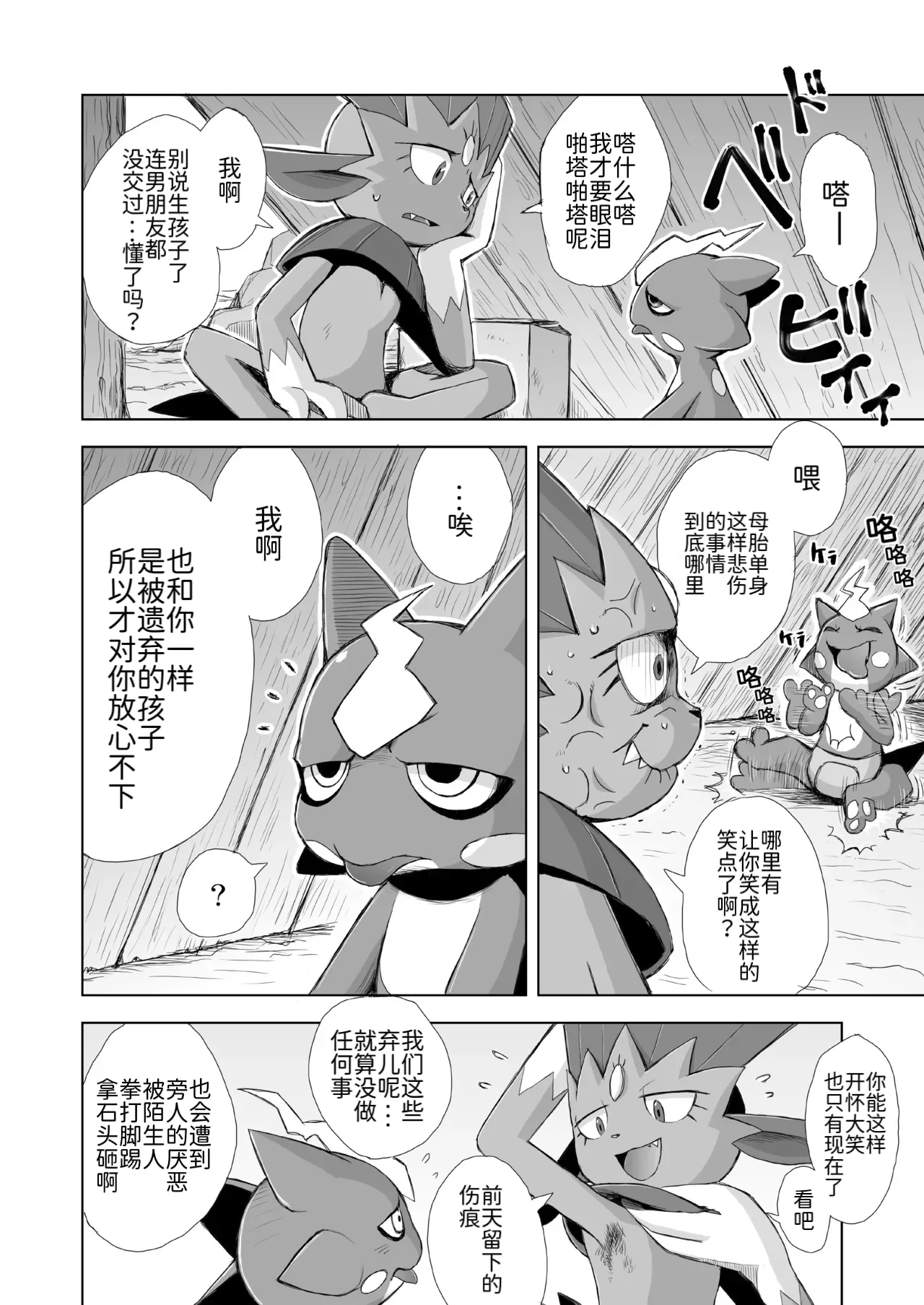 恋之失真——玛狃拉♀x颤弦蝾螈♂ 丨  Koi No Distortion page 6 full