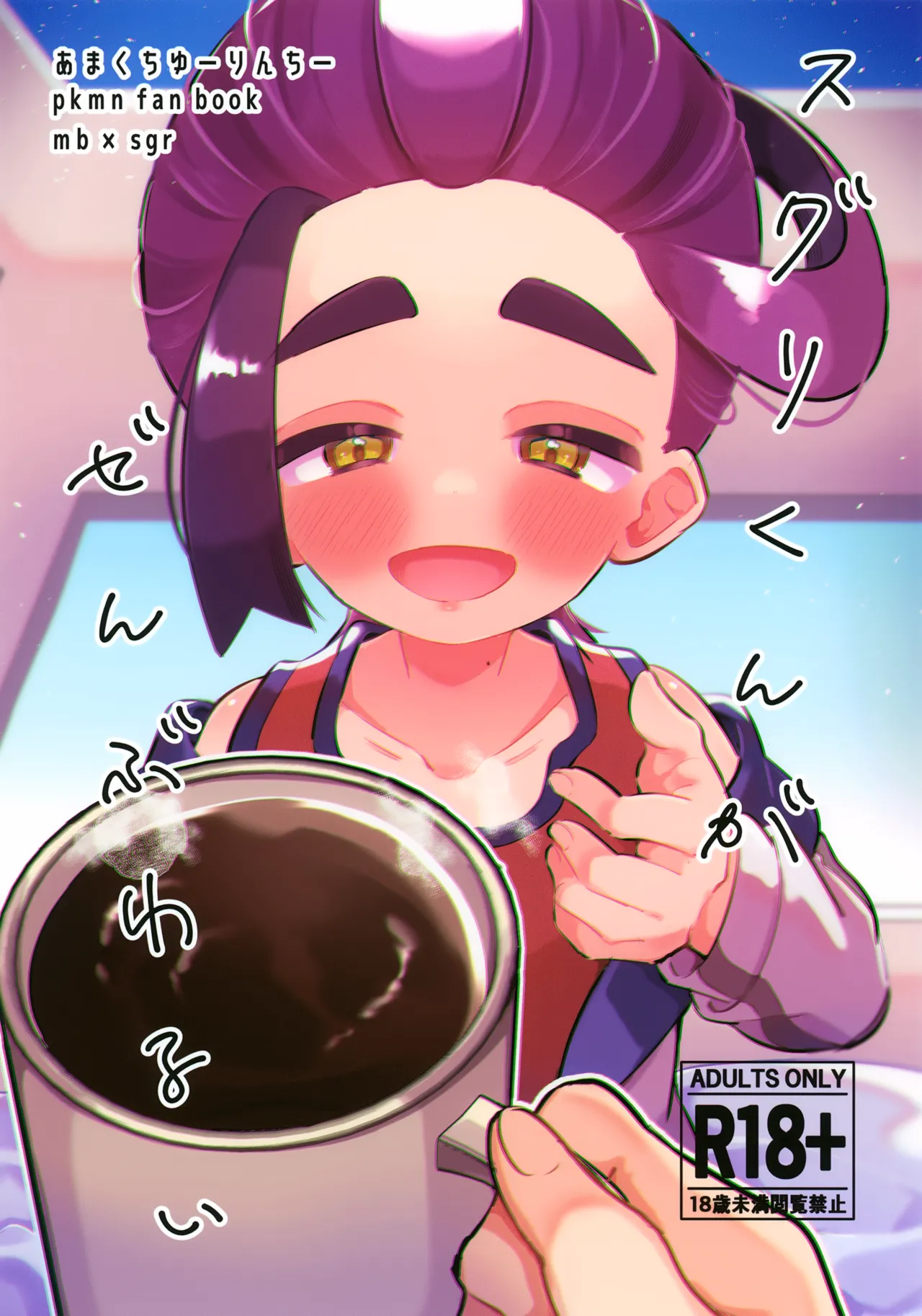 Suguri-kun ga Zenbu Warui page 1 full