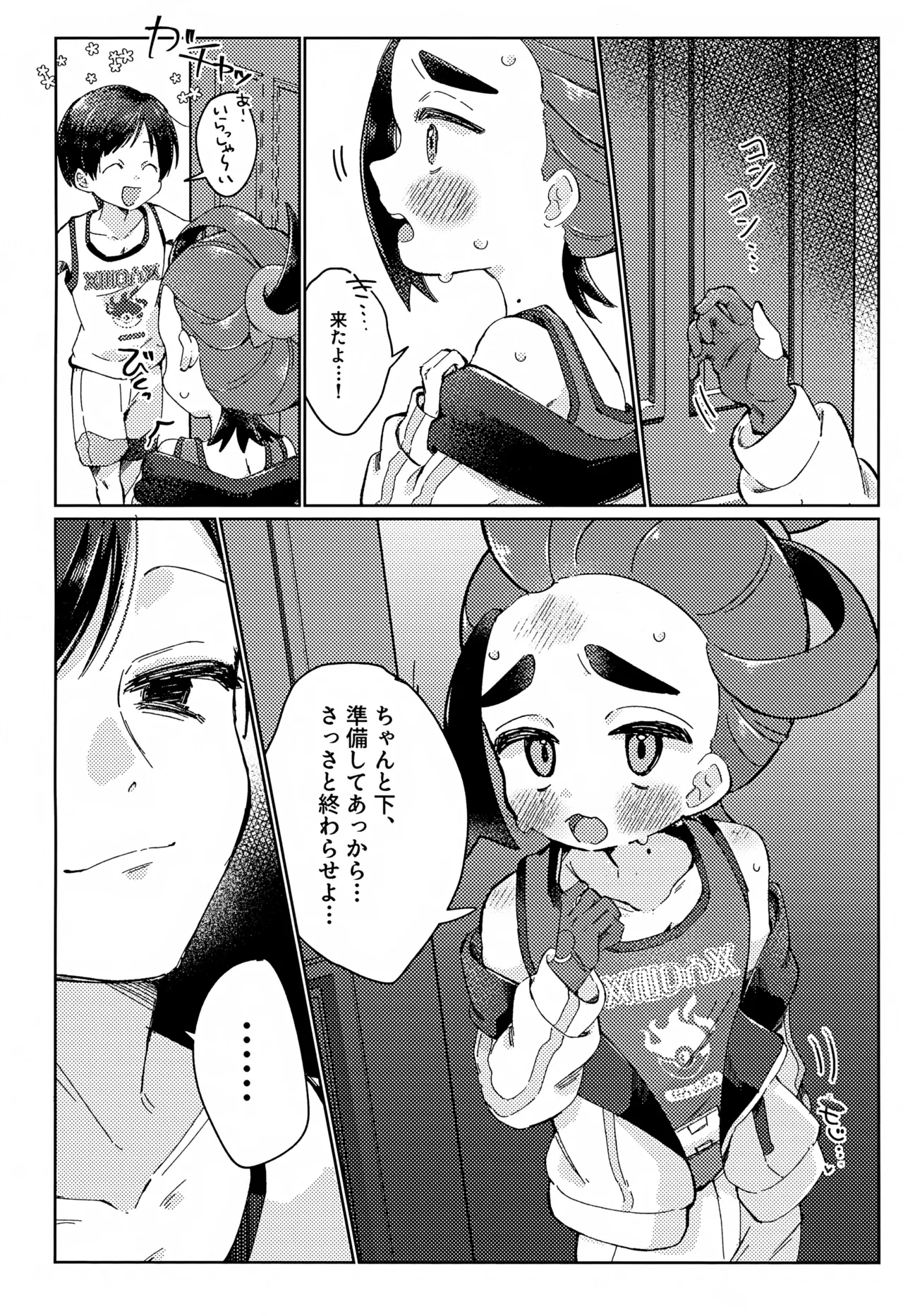 Suguri-kun ga Zenbu Warui page 3 full
