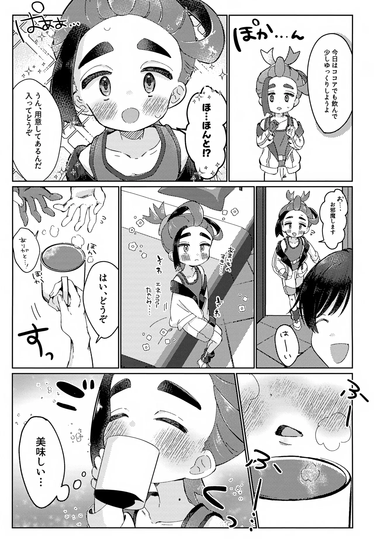 Suguri-kun ga Zenbu Warui page 4 full