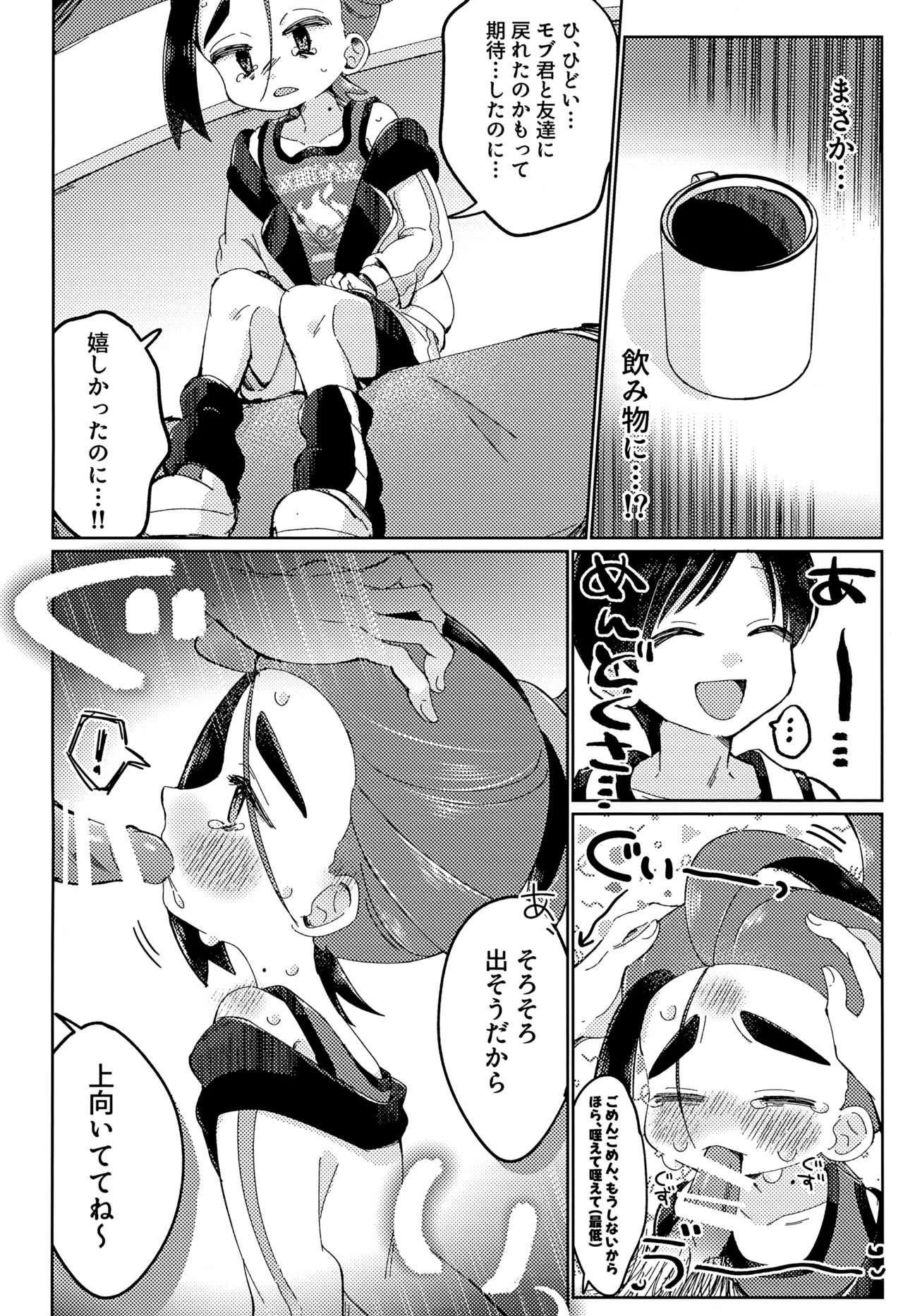 Suguri-kun ga Zenbu Warui page 9 full