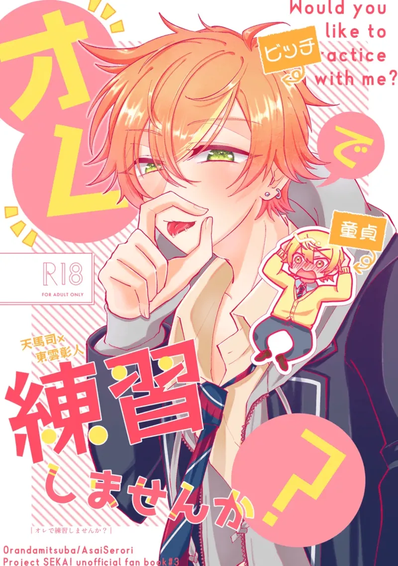 Ore de renshuu shimasen ka? page 1 full