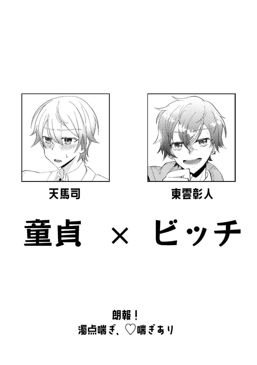 Ore de renshuu shimasen ka? page 2 full