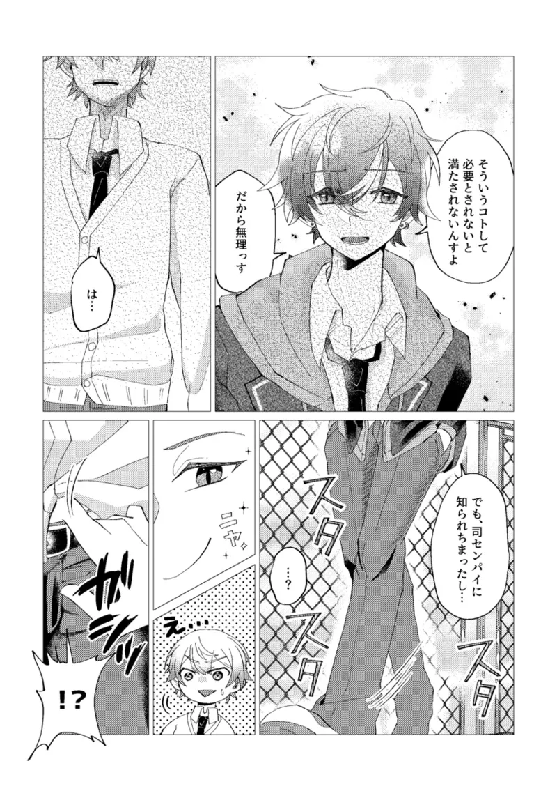 Ore de renshuu shimasen ka? page 9 full