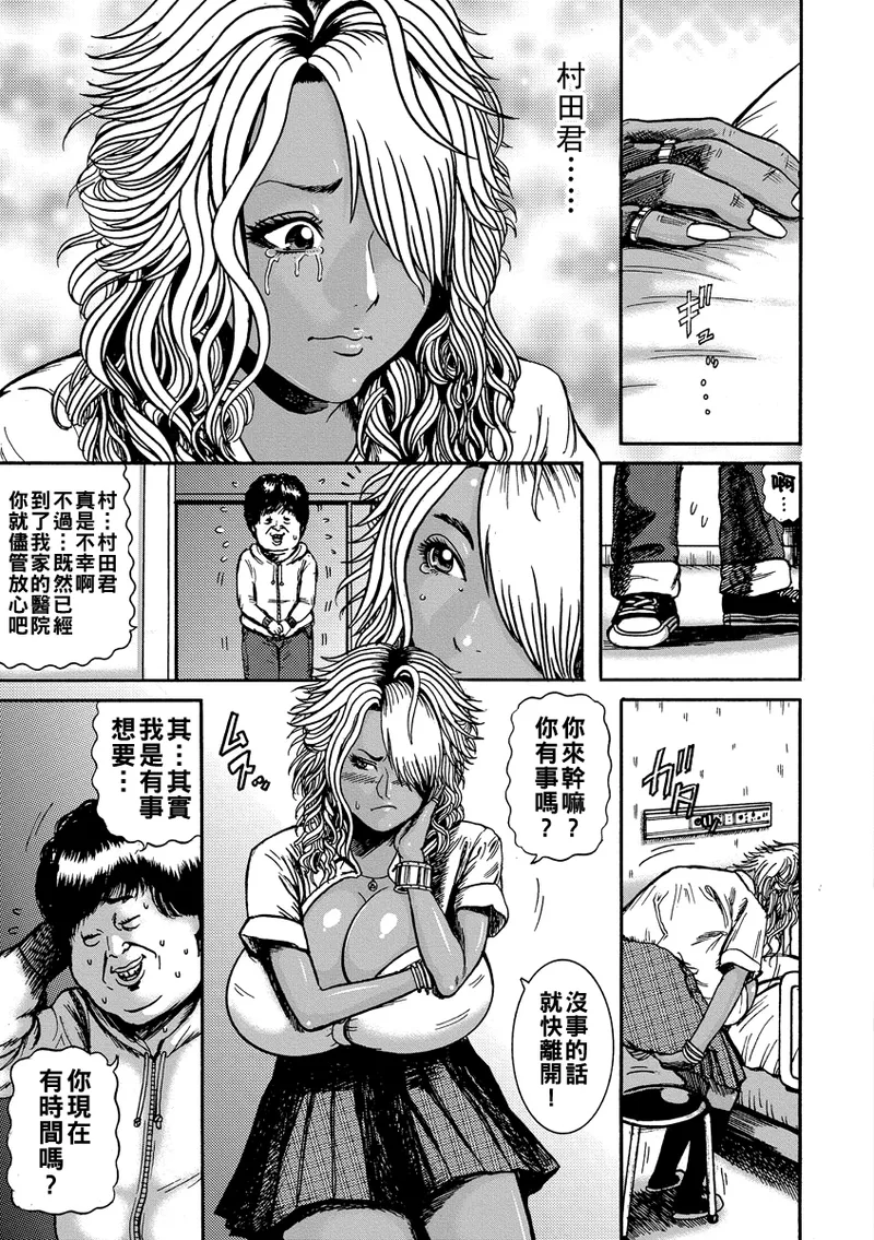 オタクにやさしい黒ギャルなんかいなかったので孕ませて母乳サーバーにしました（Chinese） page 9 full