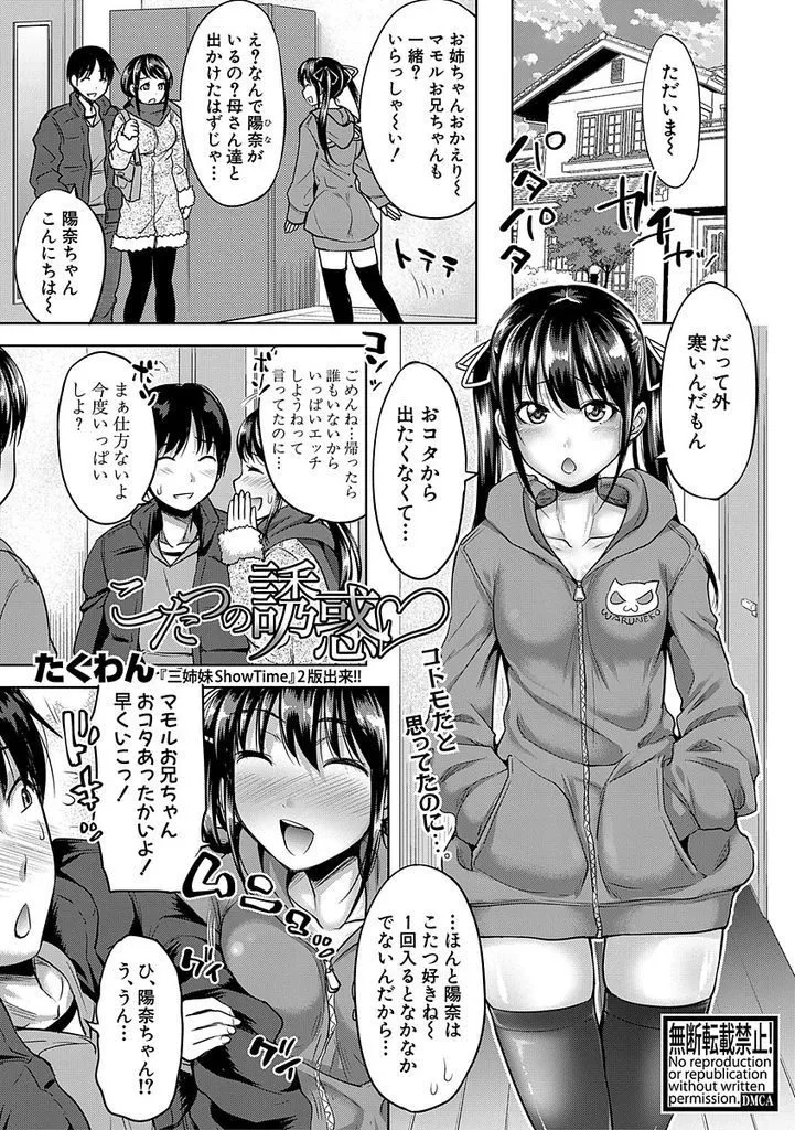 kotatsu no yuuwaku page 1 full