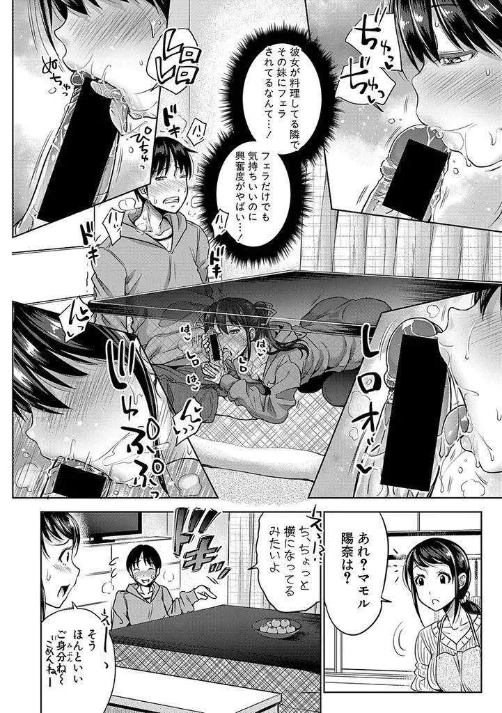 kotatsu no yuuwaku page 10 full