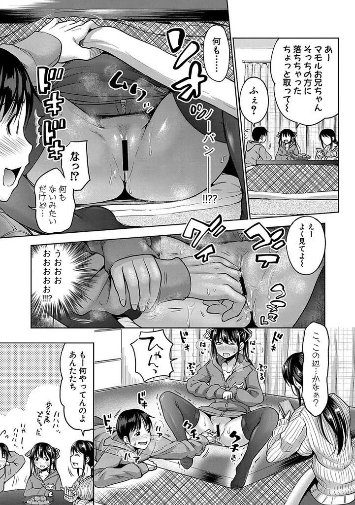 kotatsu no yuuwaku page 5 full