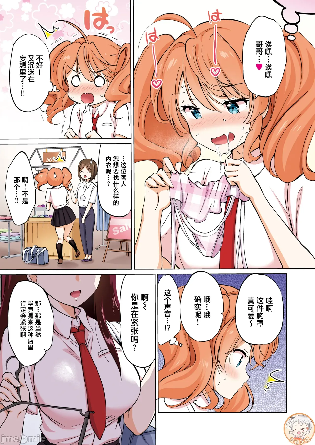 でれ しす～つよ☆しすのつづき（Chinese） page 3 full