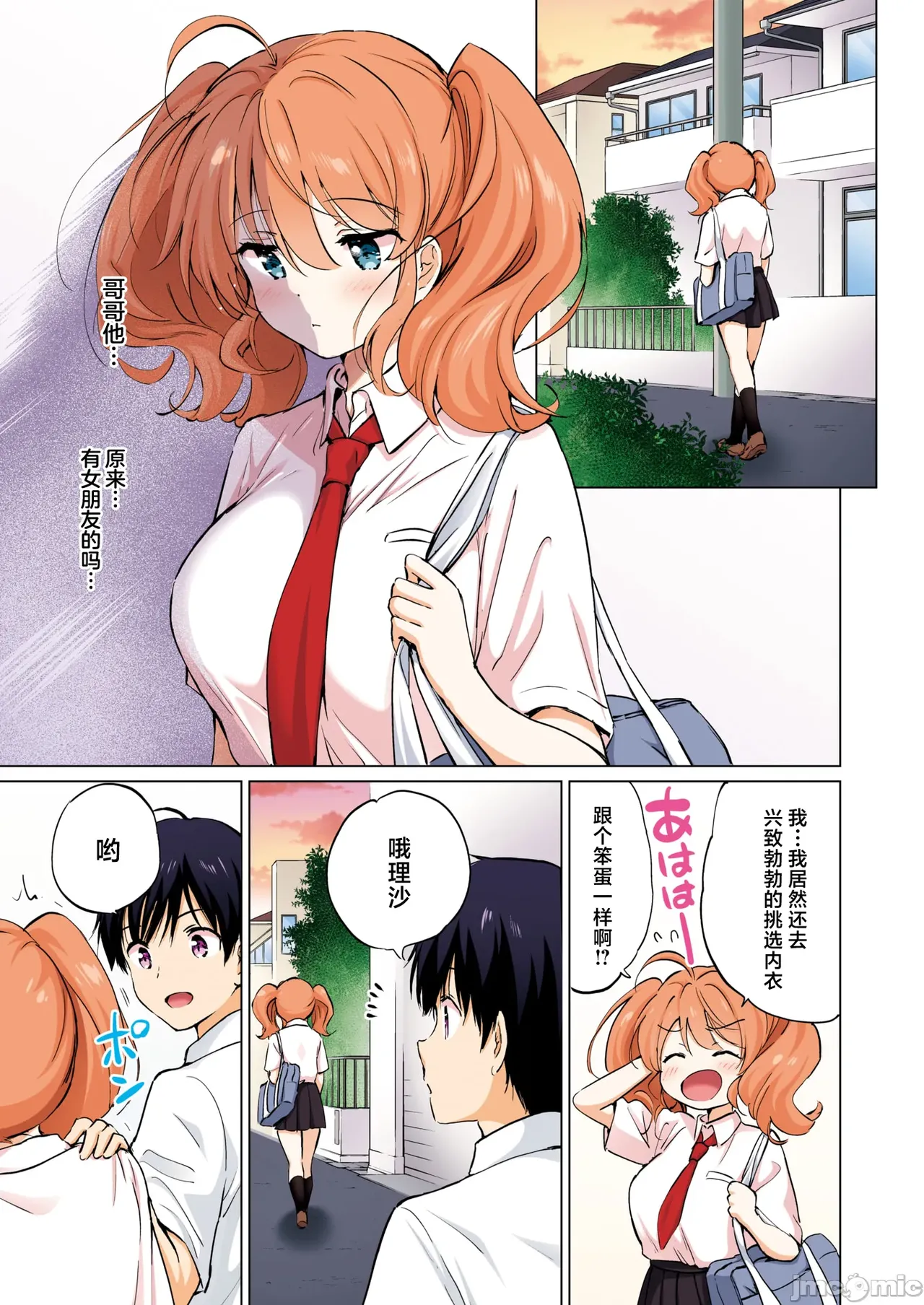 でれ しす～つよ☆しすのつづき（Chinese） page 5 full