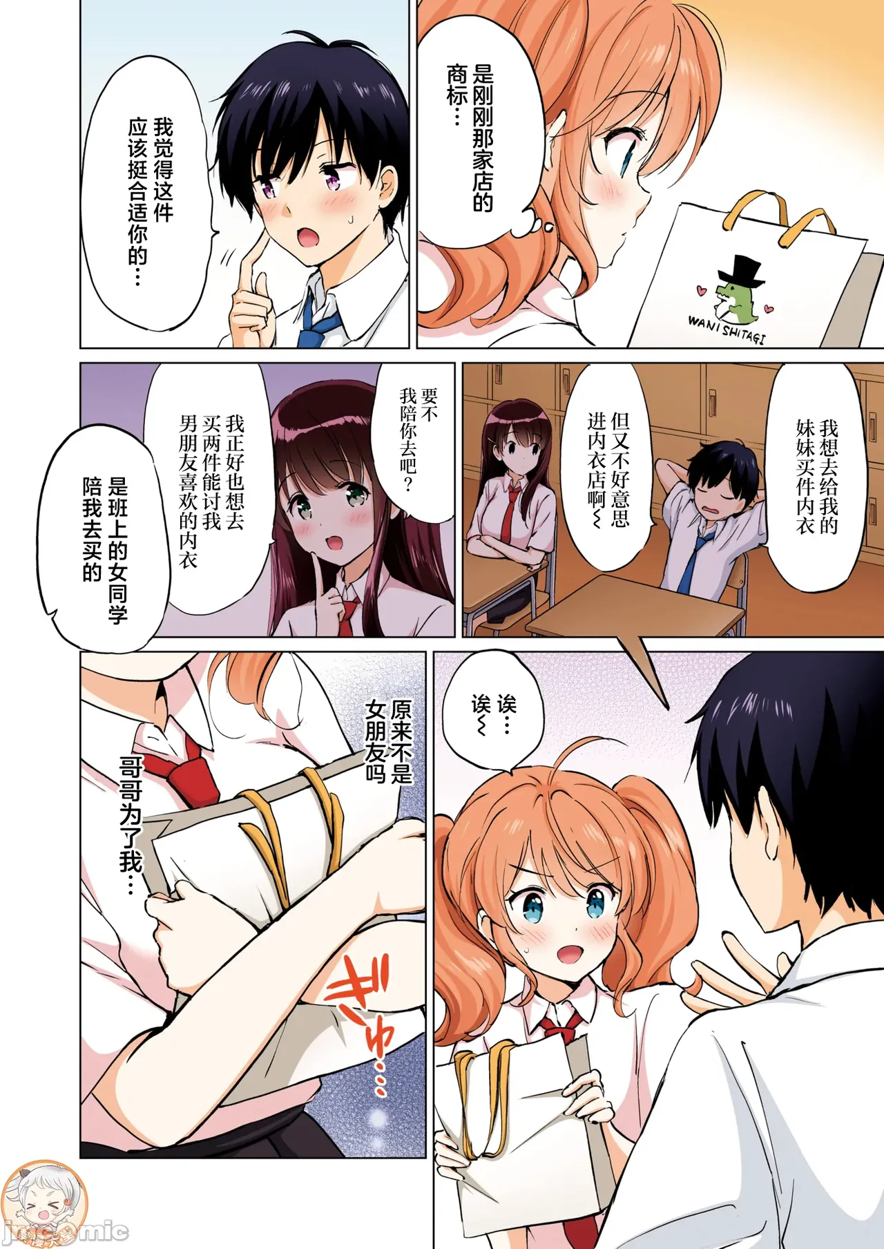 でれ しす～つよ☆しすのつづき（Chinese） page 8 full